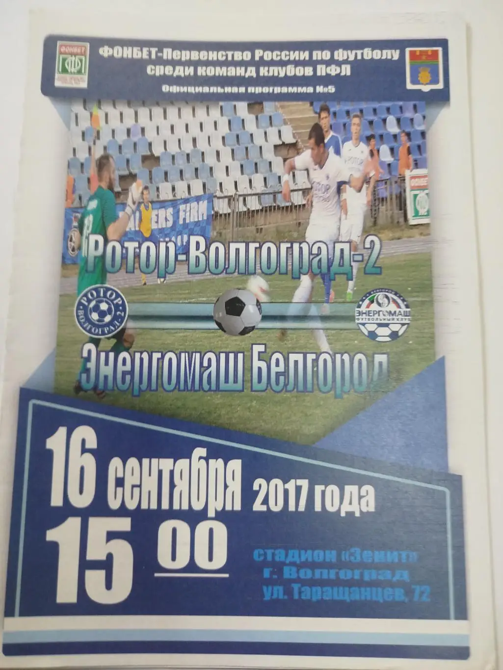 Ротор -2- Энергомаш 2017