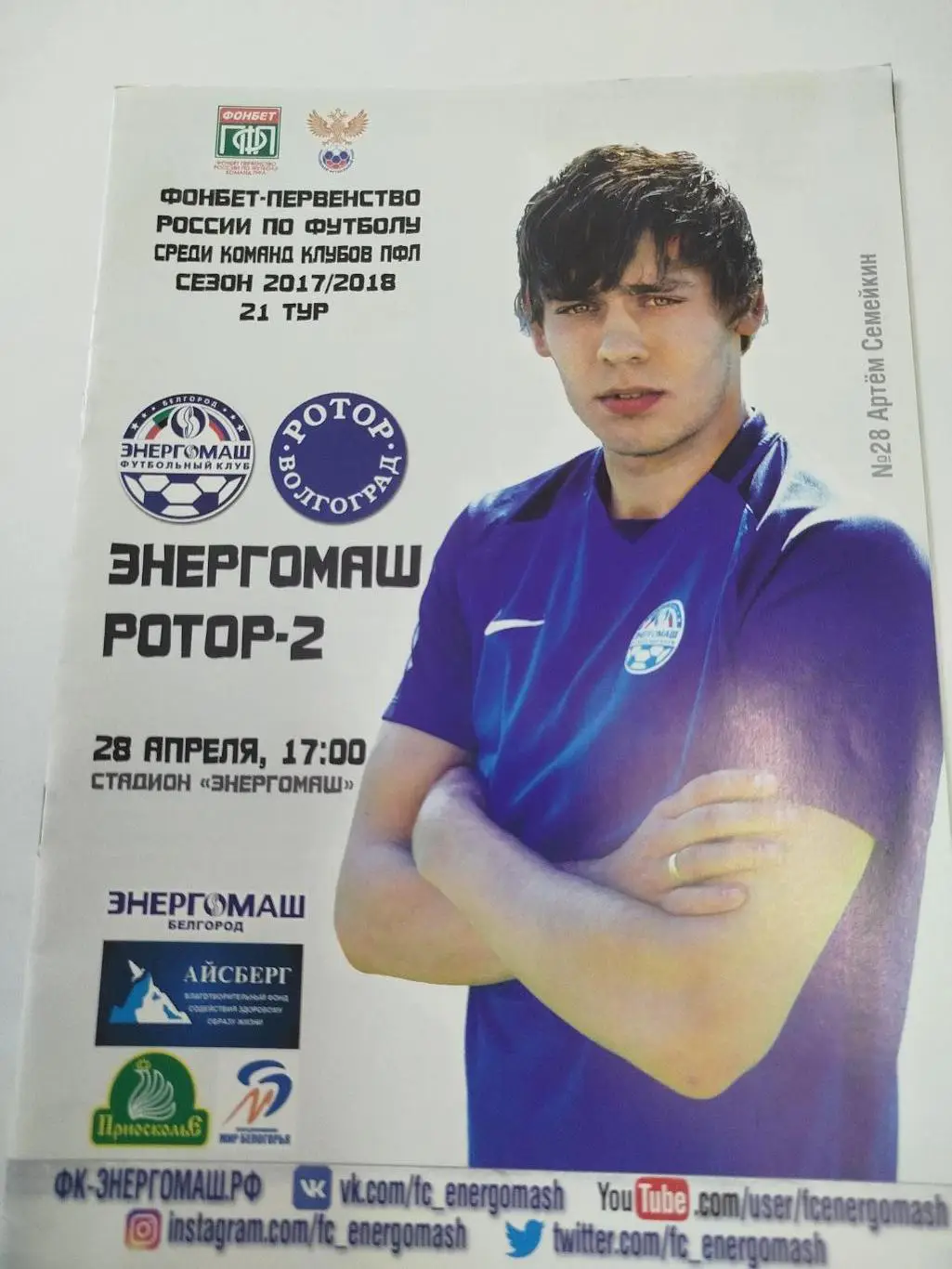 Энергомаш - Ротор-2 2018