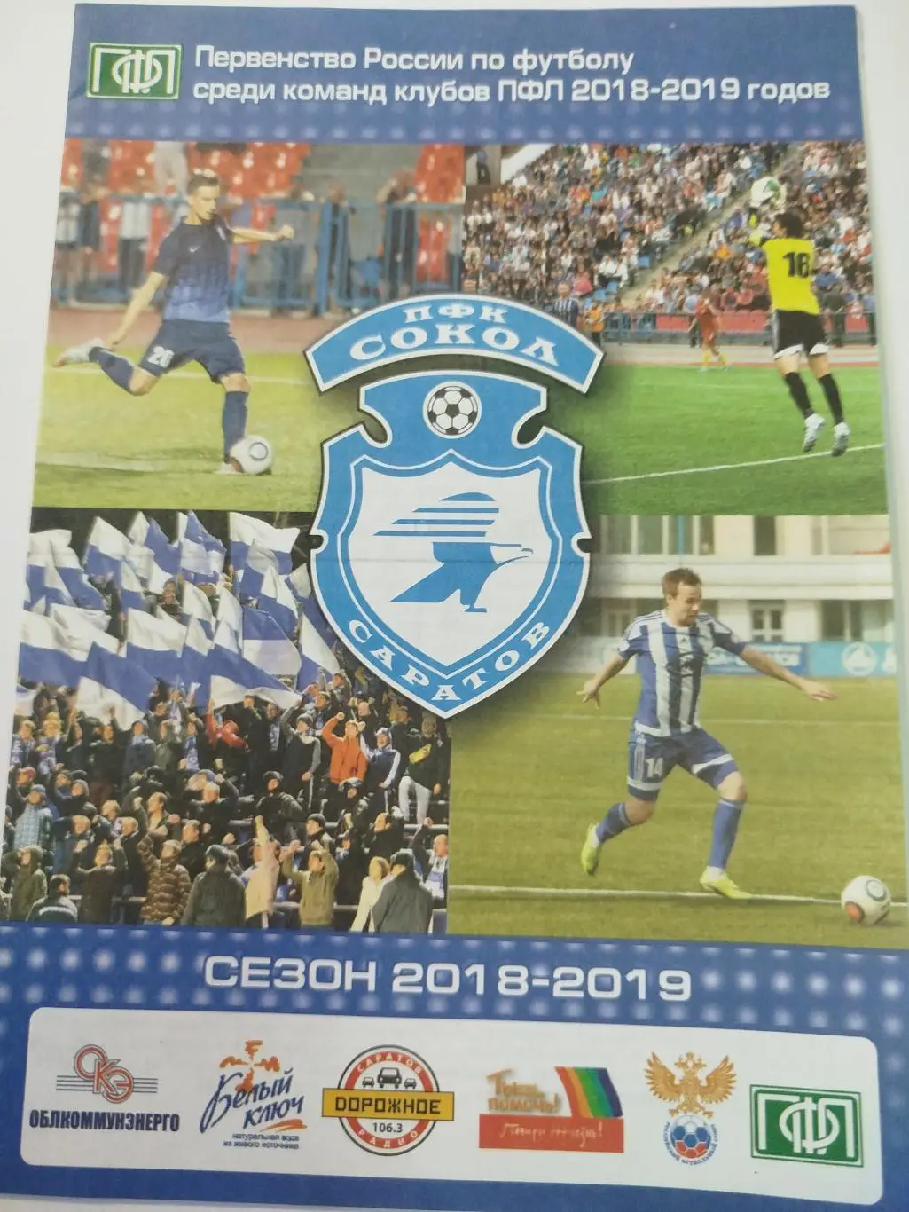 Сокол - Ротор -2 2018 20.10.