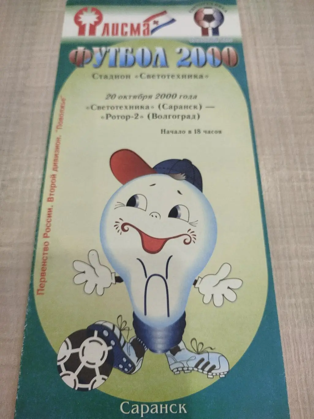 Светотехника - Ротор -2 2000