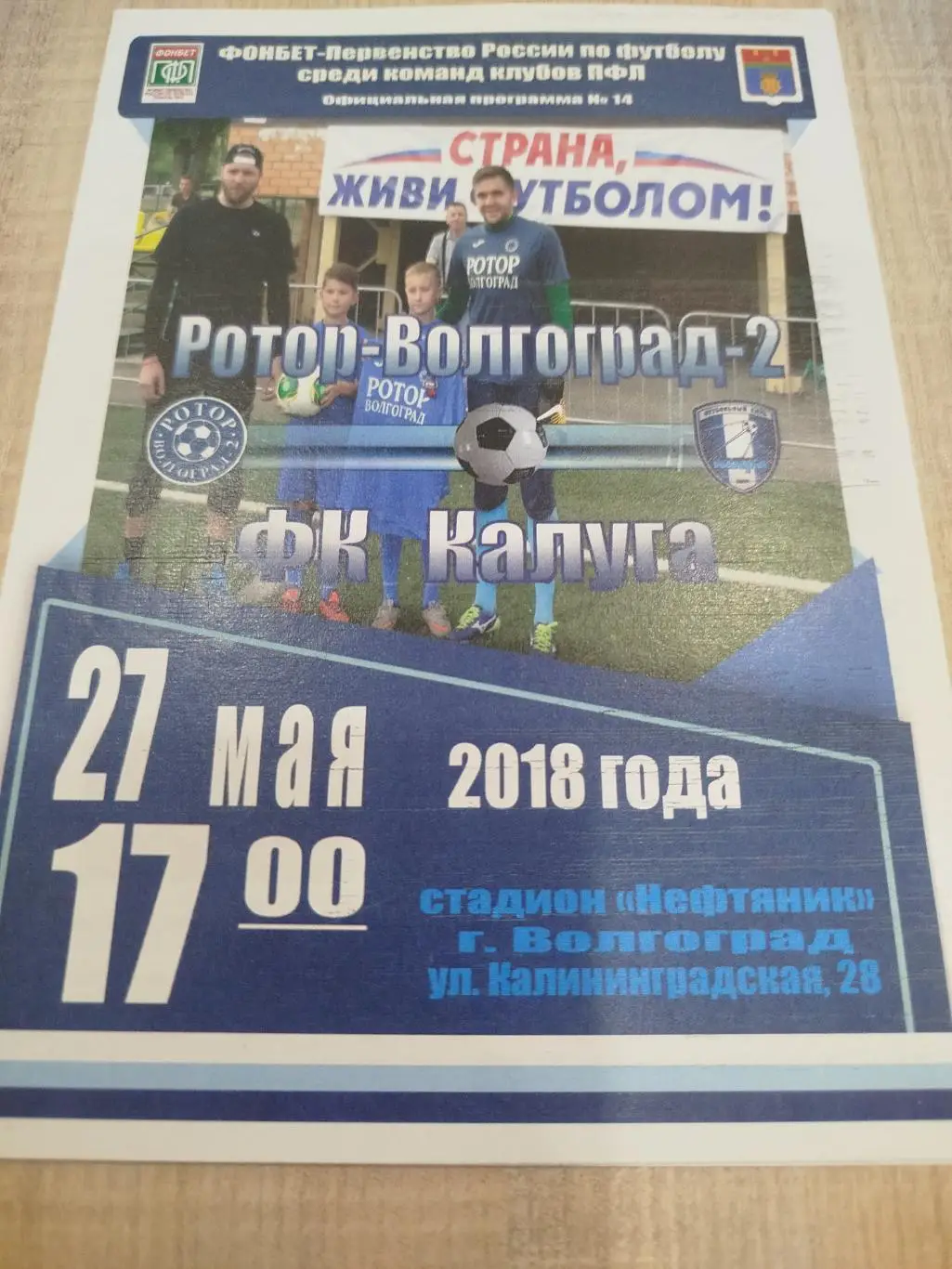 Ротор -2 - Калуга 2018