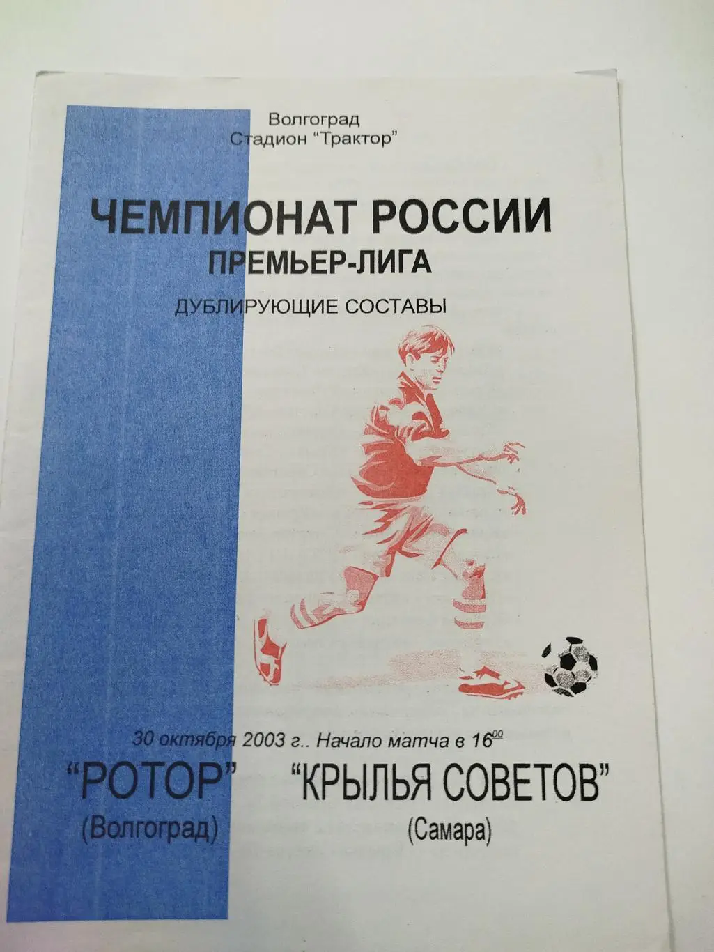 Ротор-Крылья Советов 2003