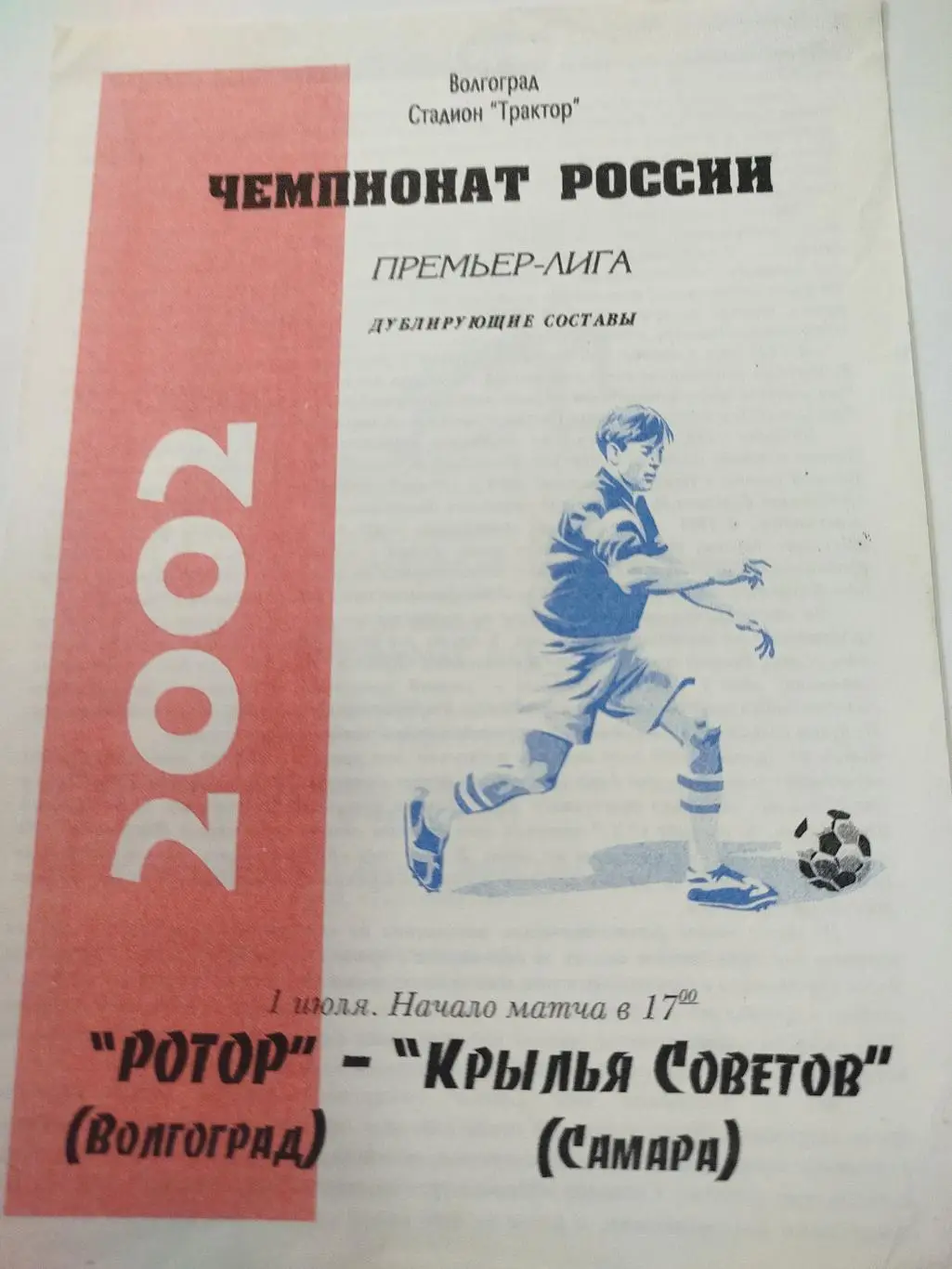 Ротор-Крылья Советов 2002