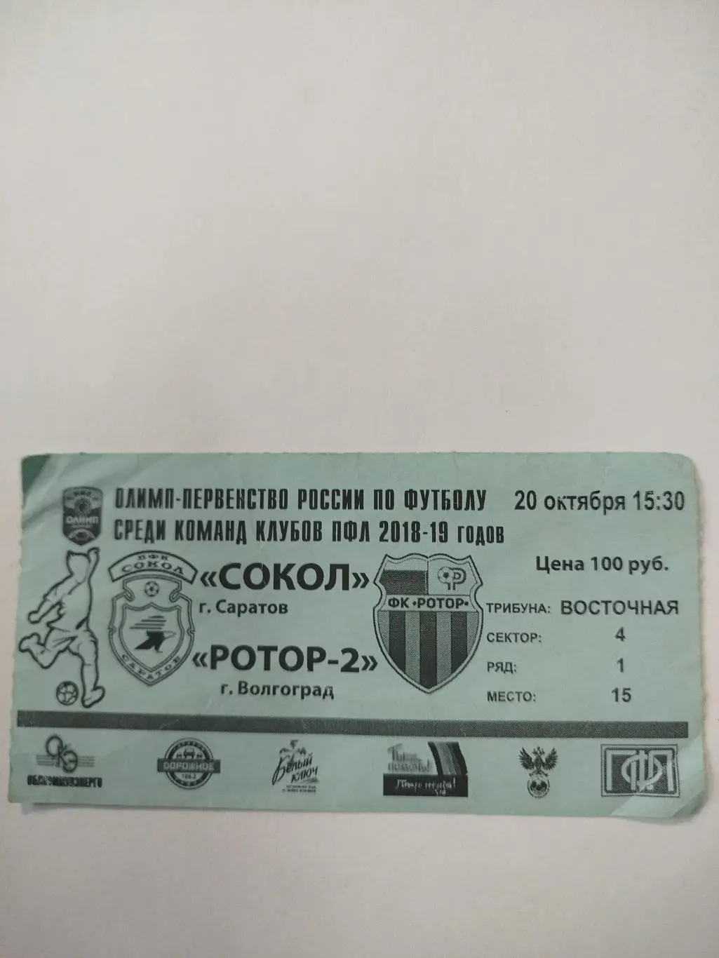 Сокол - Ротор -2 2018