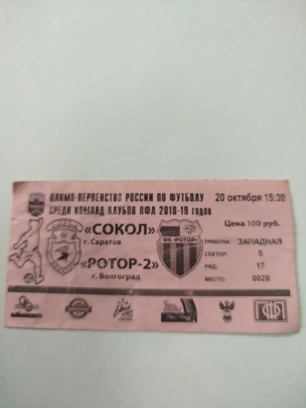 Сокол - Ротор -2 2018