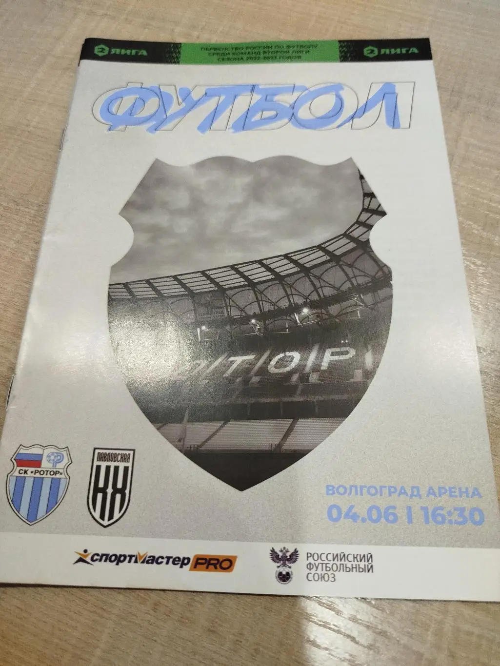 Ротор - Кубань-Холдинг 2023