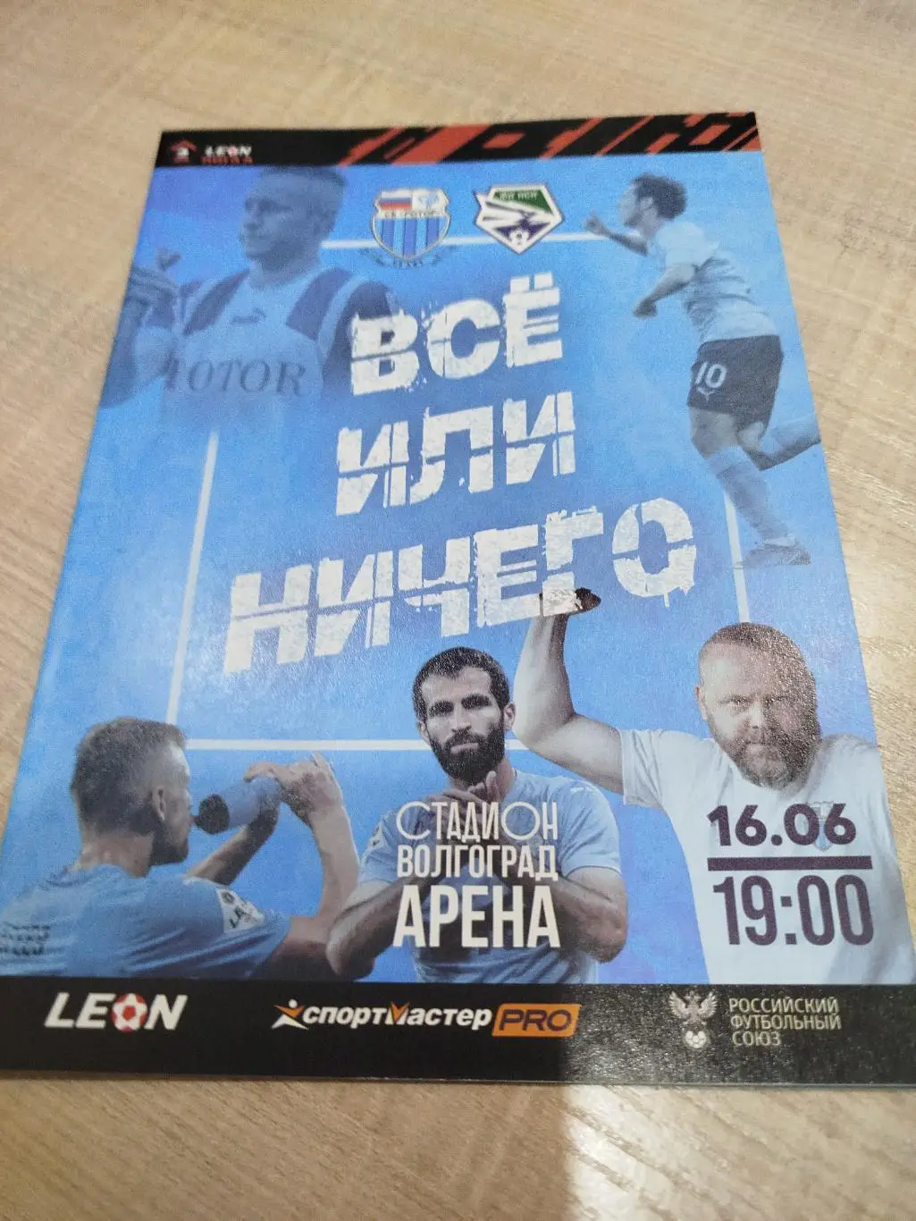 Ротор - Новосибирск 2024 - 16.06.