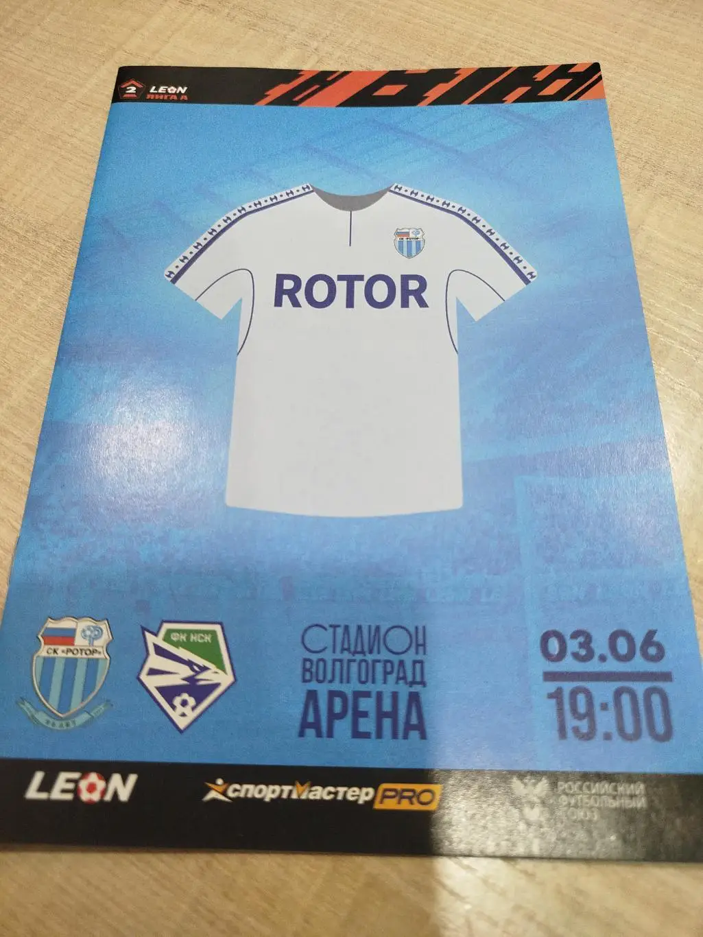 Ротор - Новосибирск 2024 -03.06.