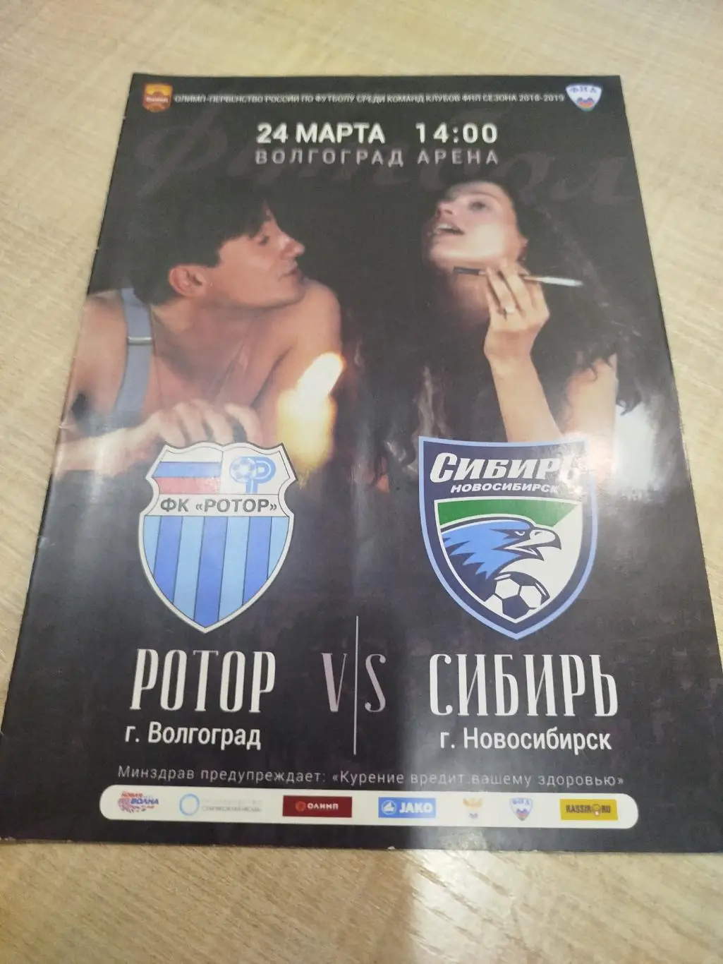 Ротор -Сибирь 2019