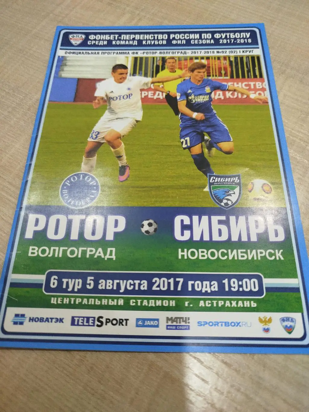 Ротор -Сибирь 2017
