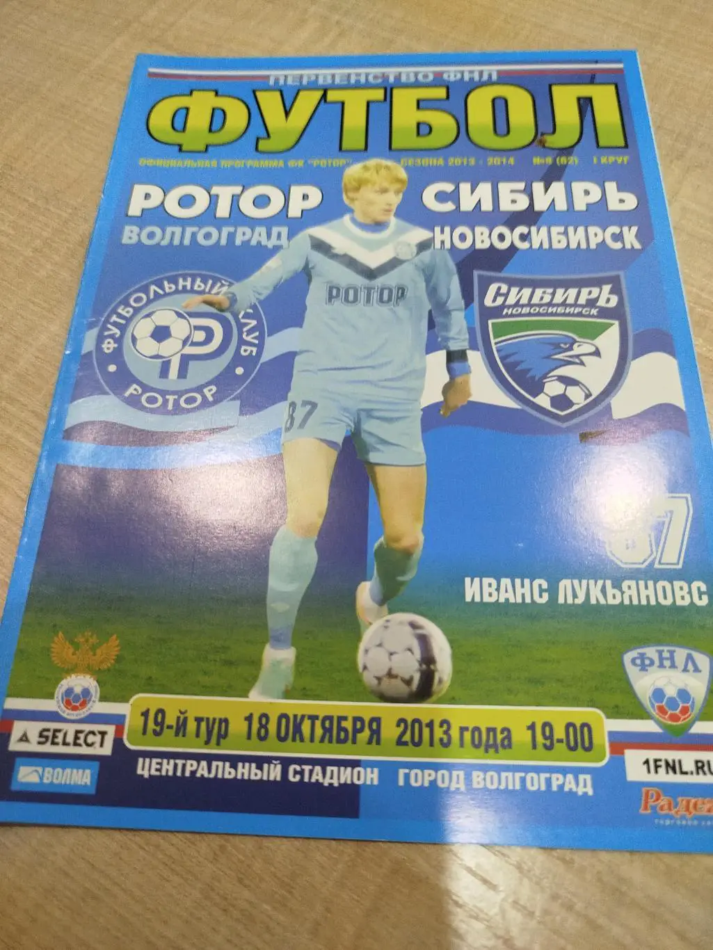 Ротор -Сибирь 2013