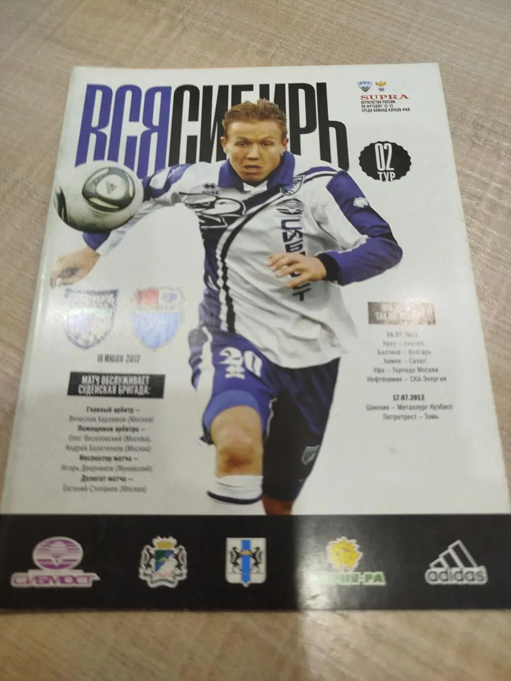 Сибирь - Ротор 2012