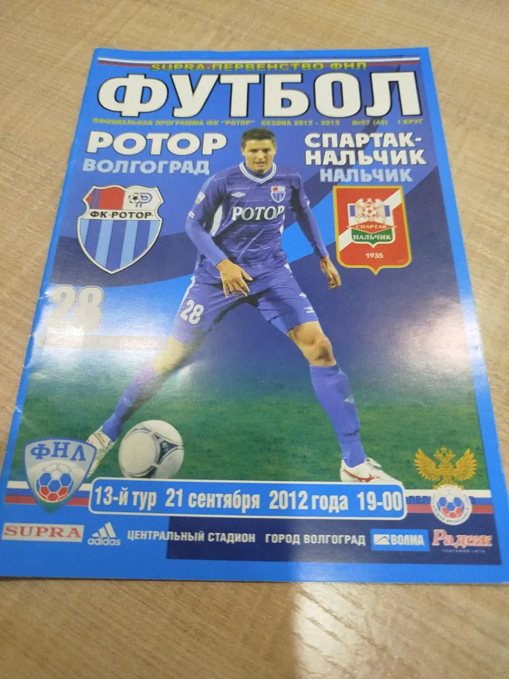 Ротор - Спартак Нальчик 2012