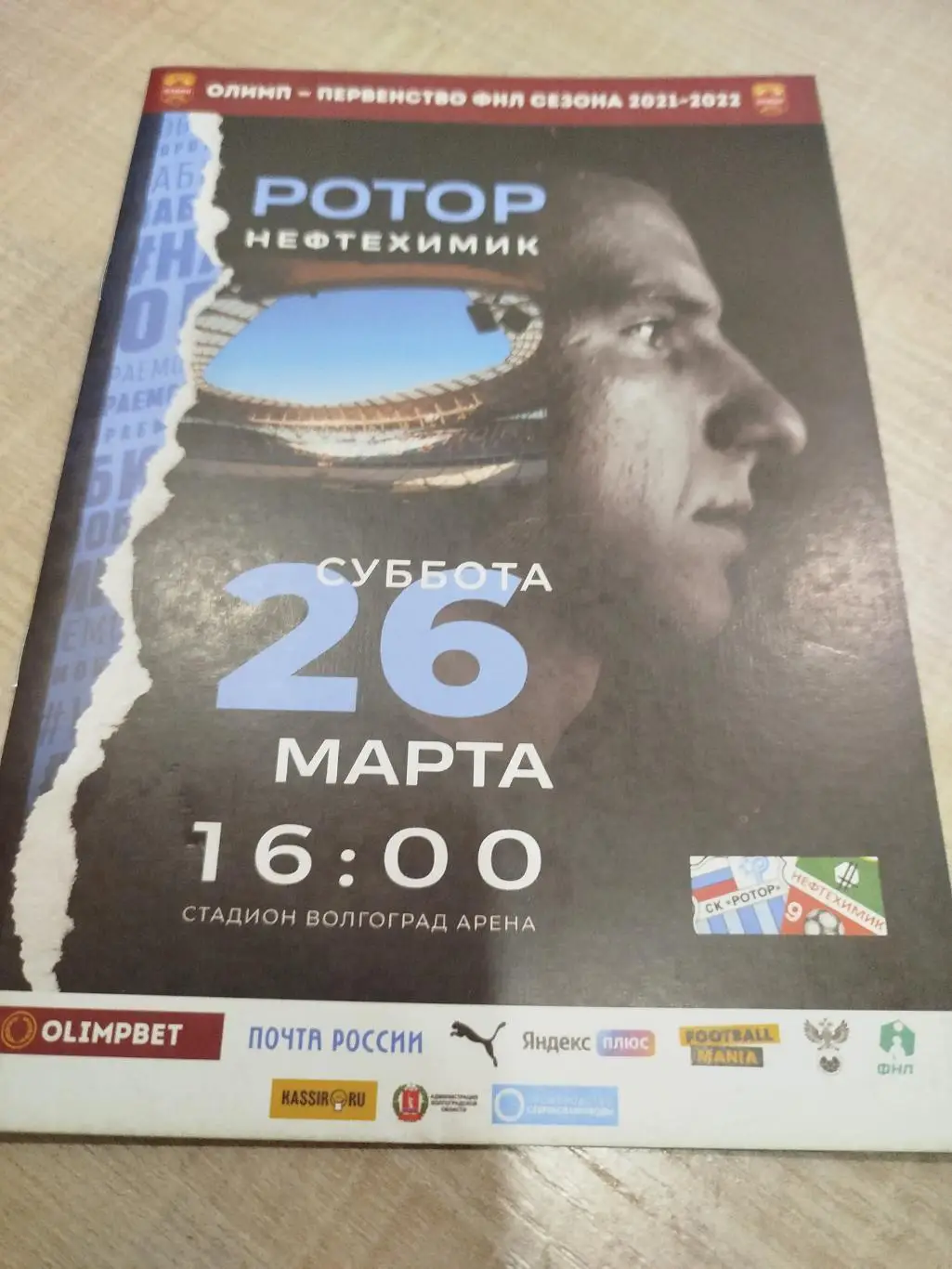 Ротор - Нефтехимик 2022