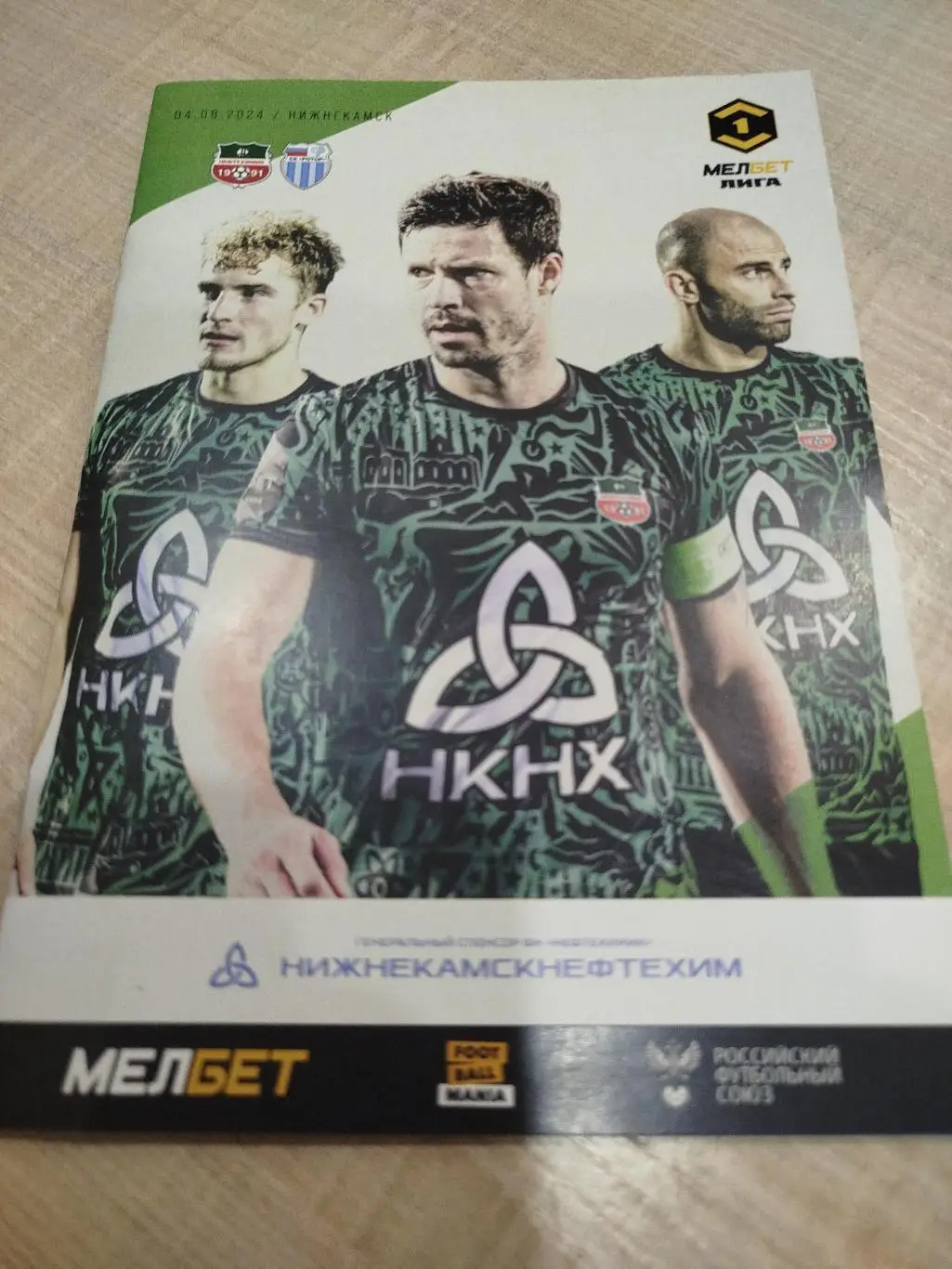 Нефтехимик - Ротор 2024