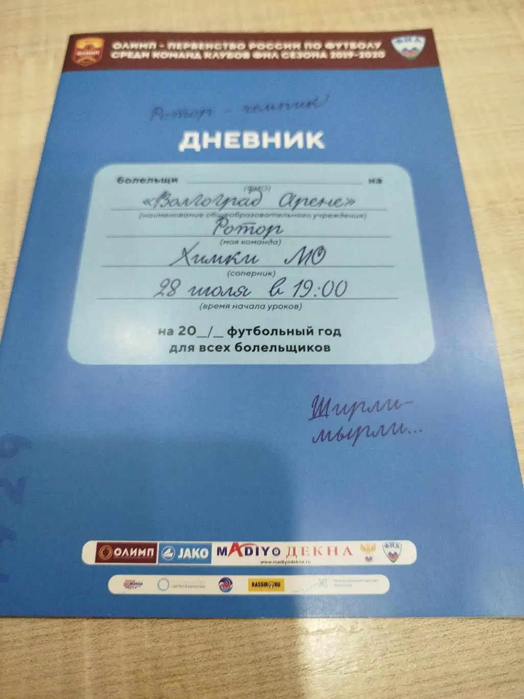 Ротор - Химки 2019-28.07.