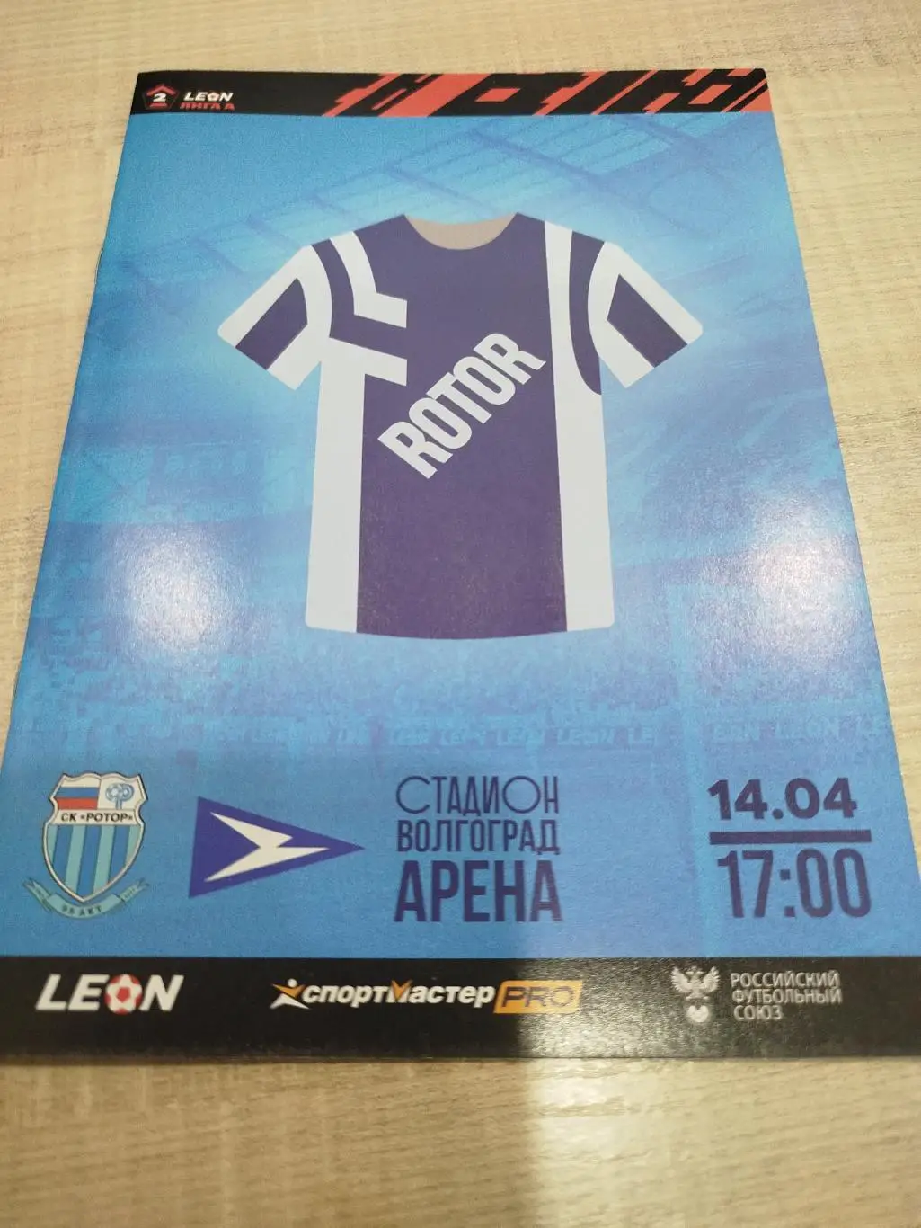 Ротор - Чайка 2024 - 14.04.