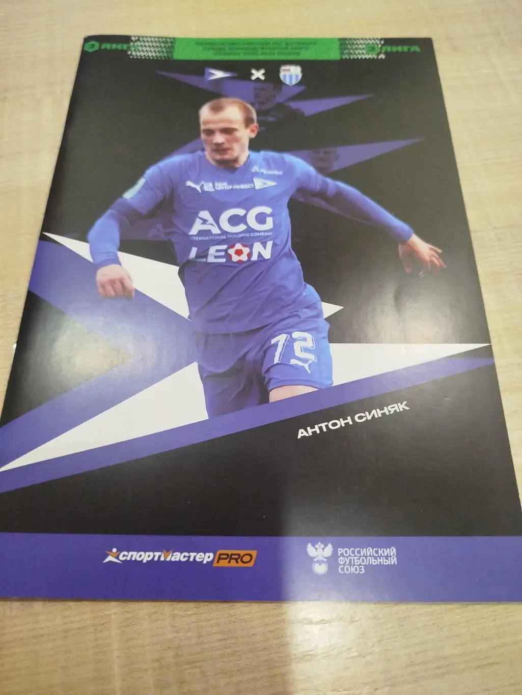 Чайка - Ротор 2023-15.04.