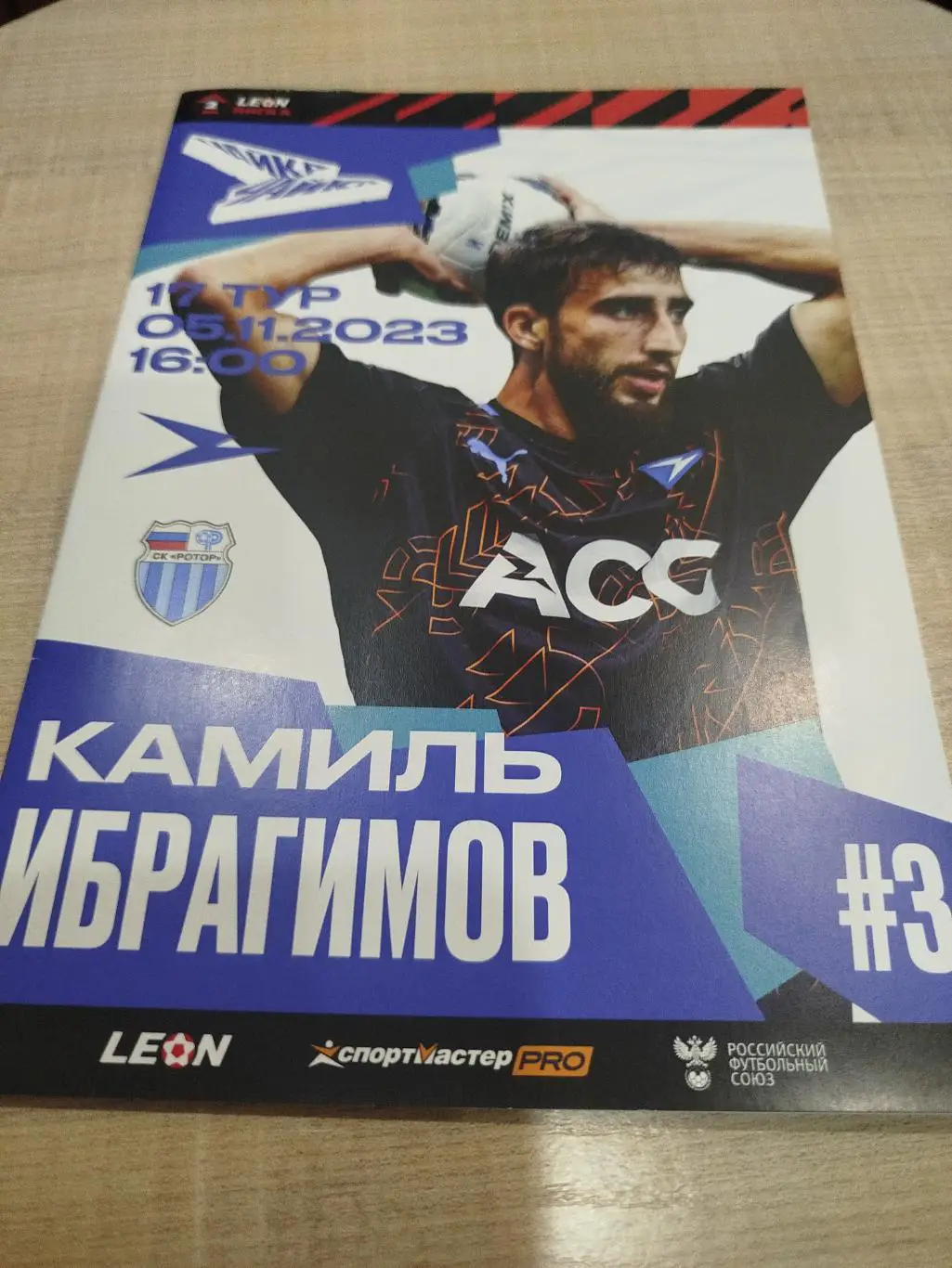 Чайка - Ротор 2023-05.11