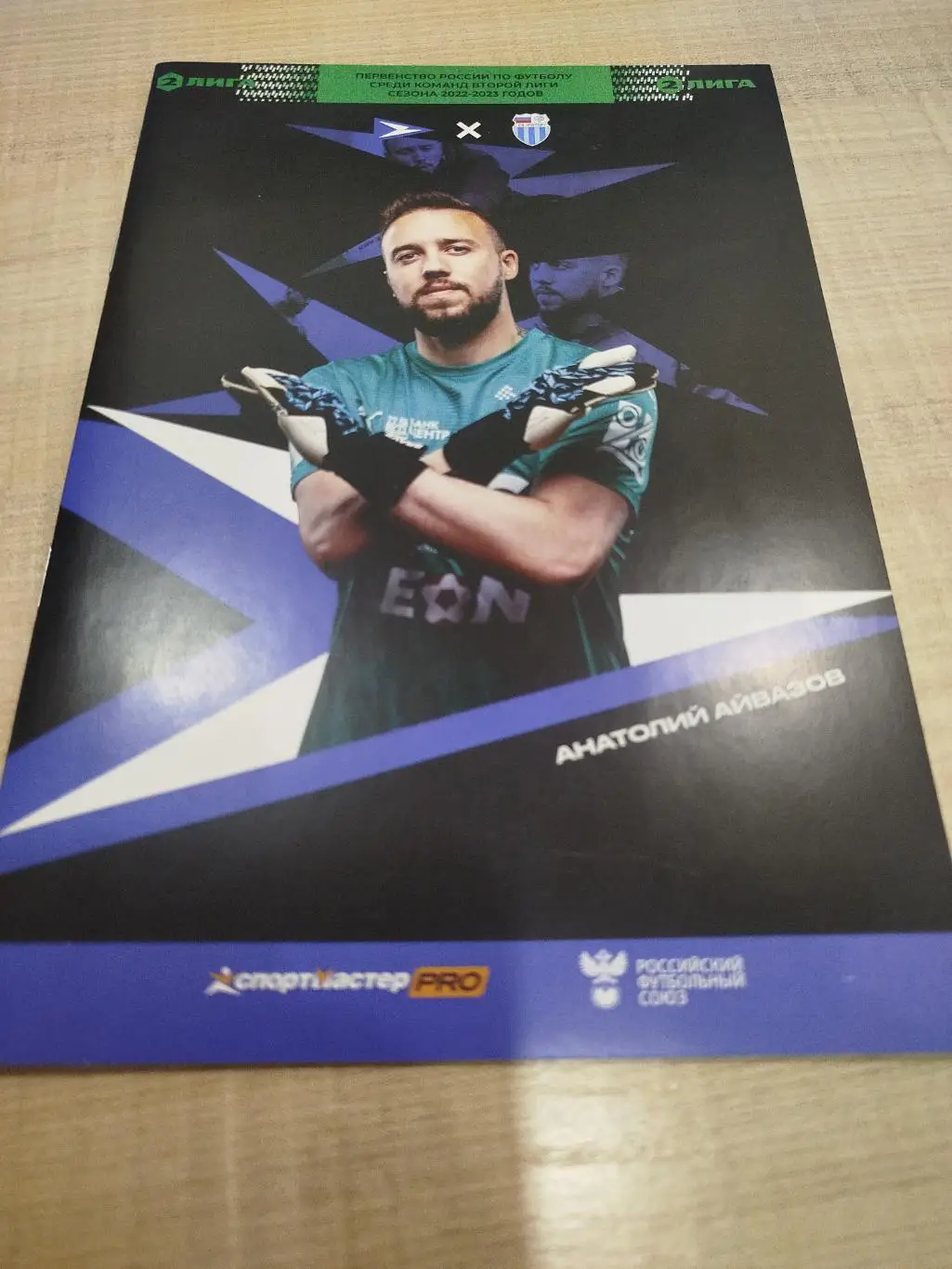 Чайка - Ротор 2023