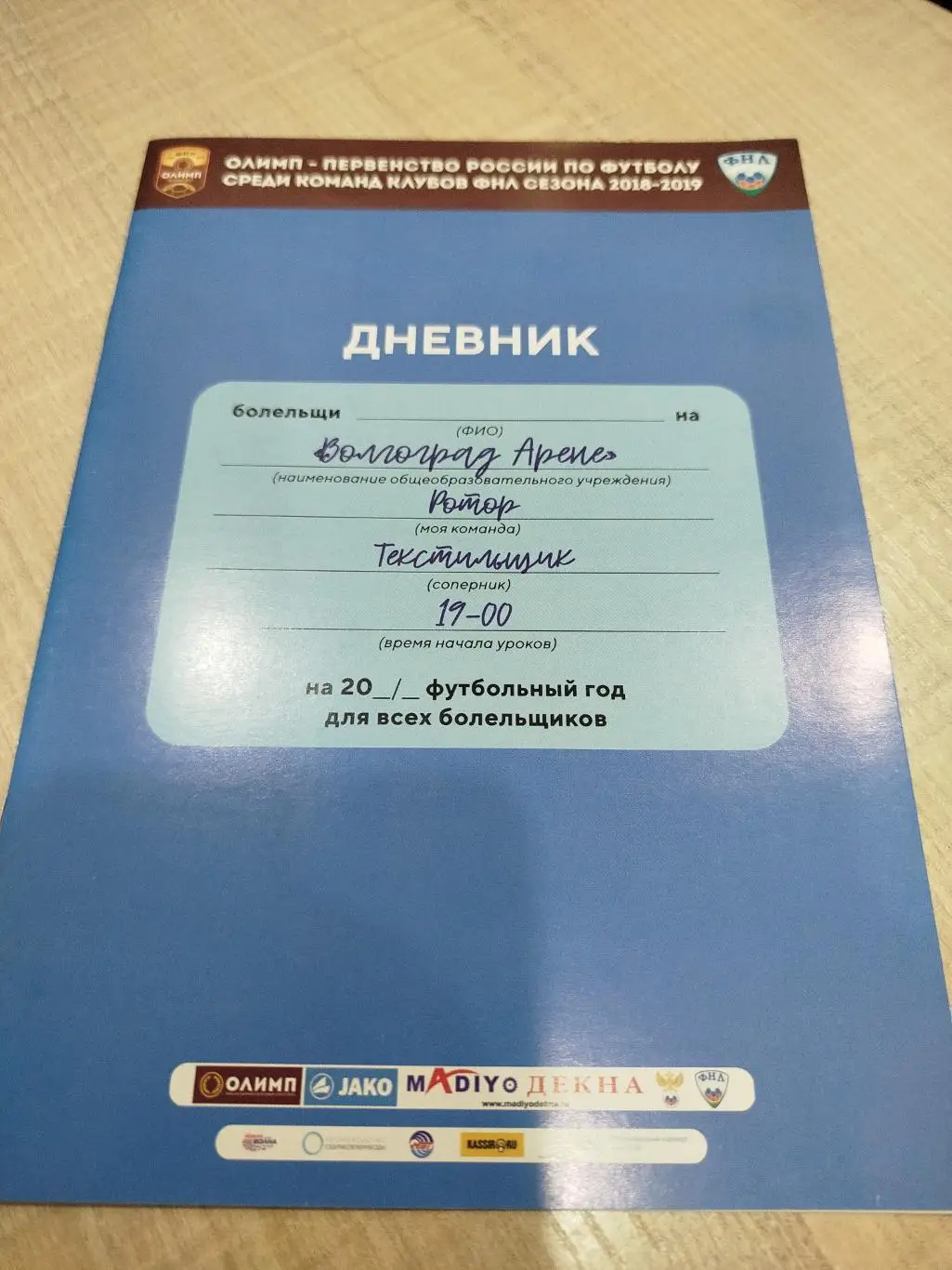 Ротор - Текстильщик 2018