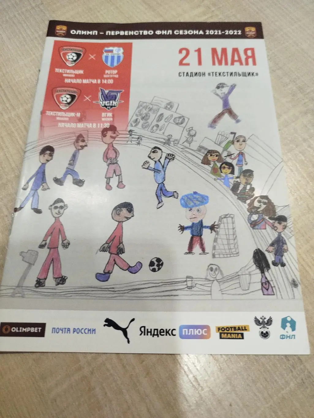 Текстильщик- Ротор 2022