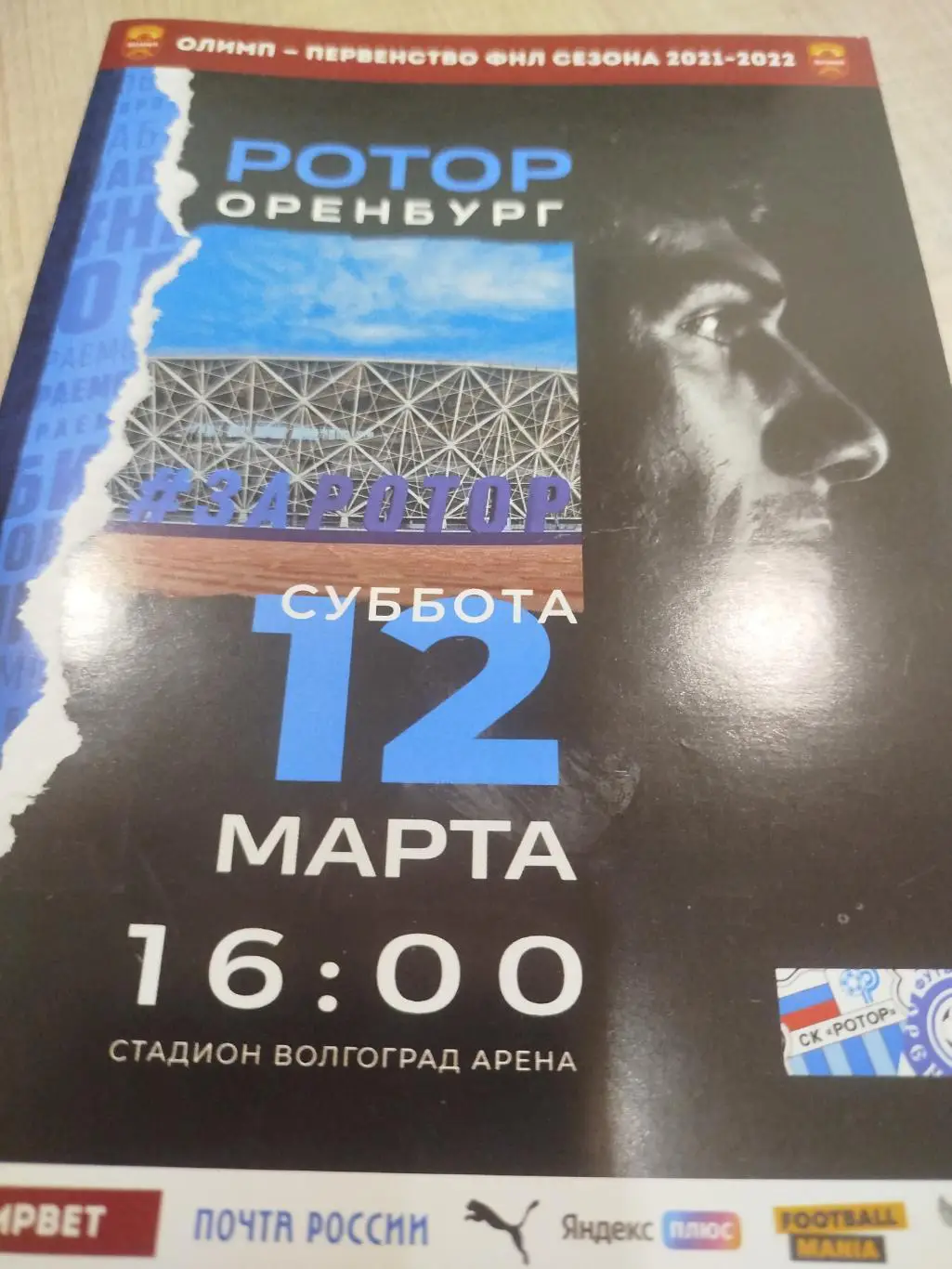 Ротор - Оренбург 2022