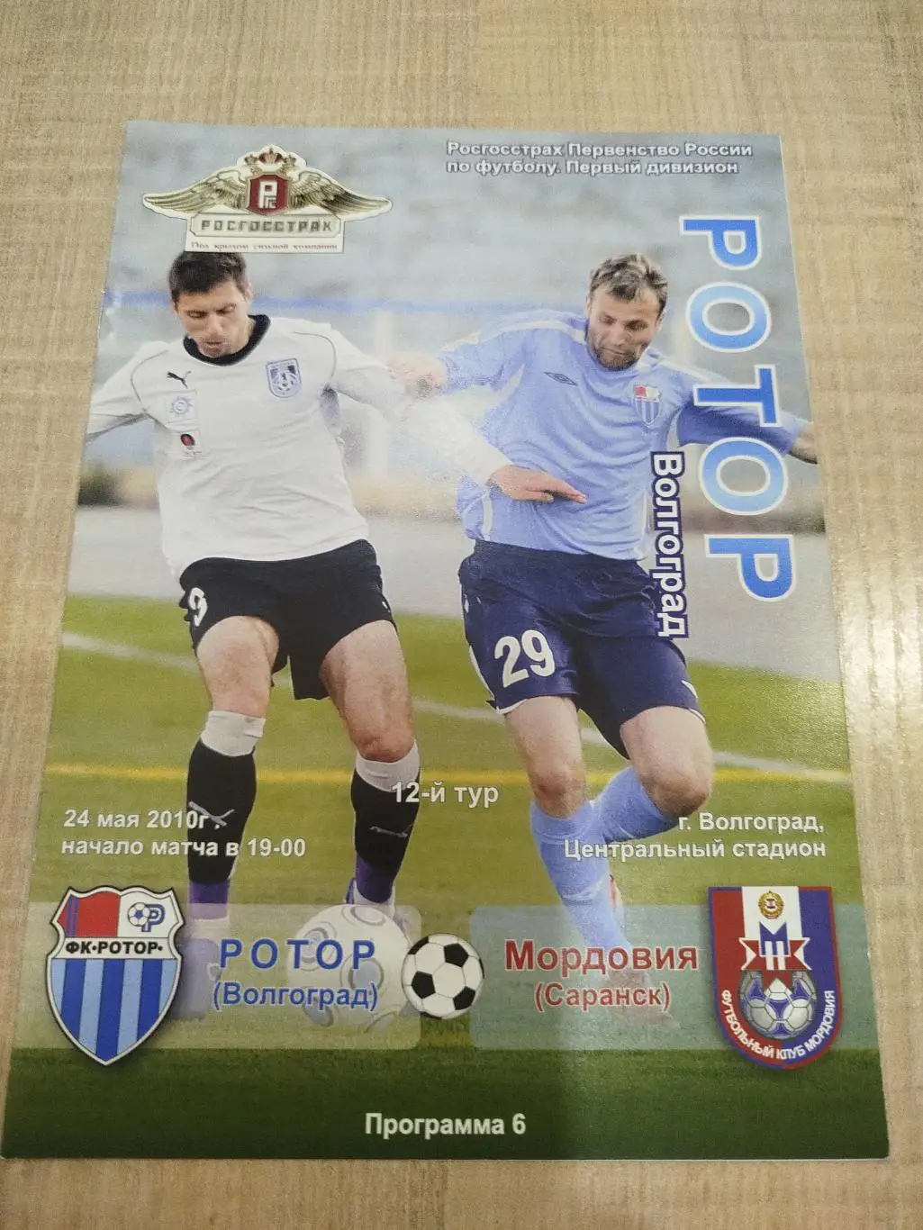 Ротор - Мордовия 2010