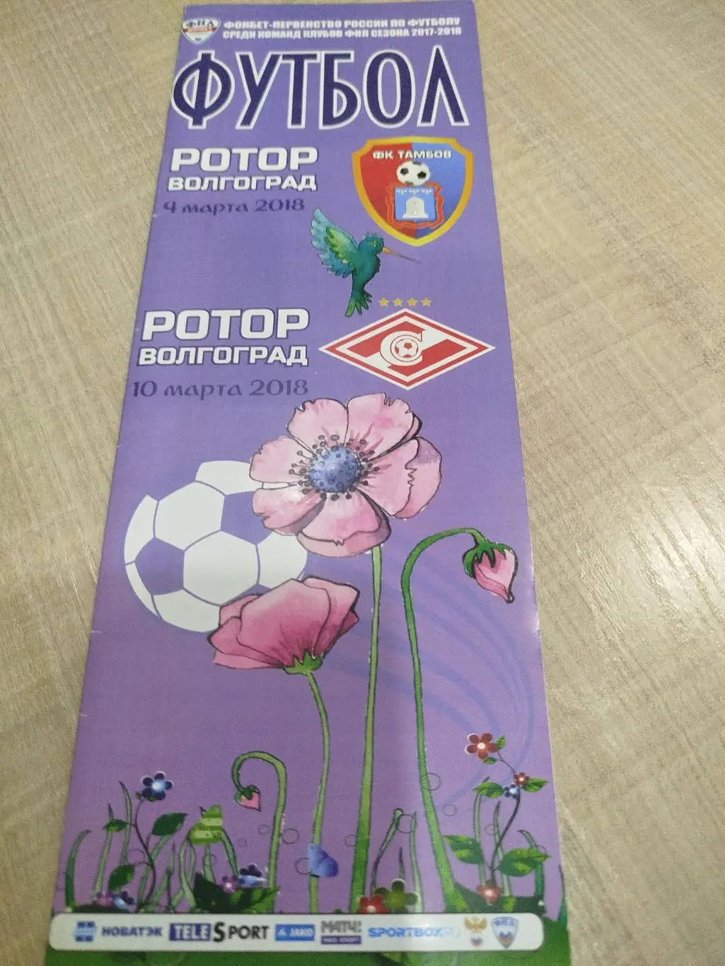 Ротор - Тамбов, Спартак- 2 2018