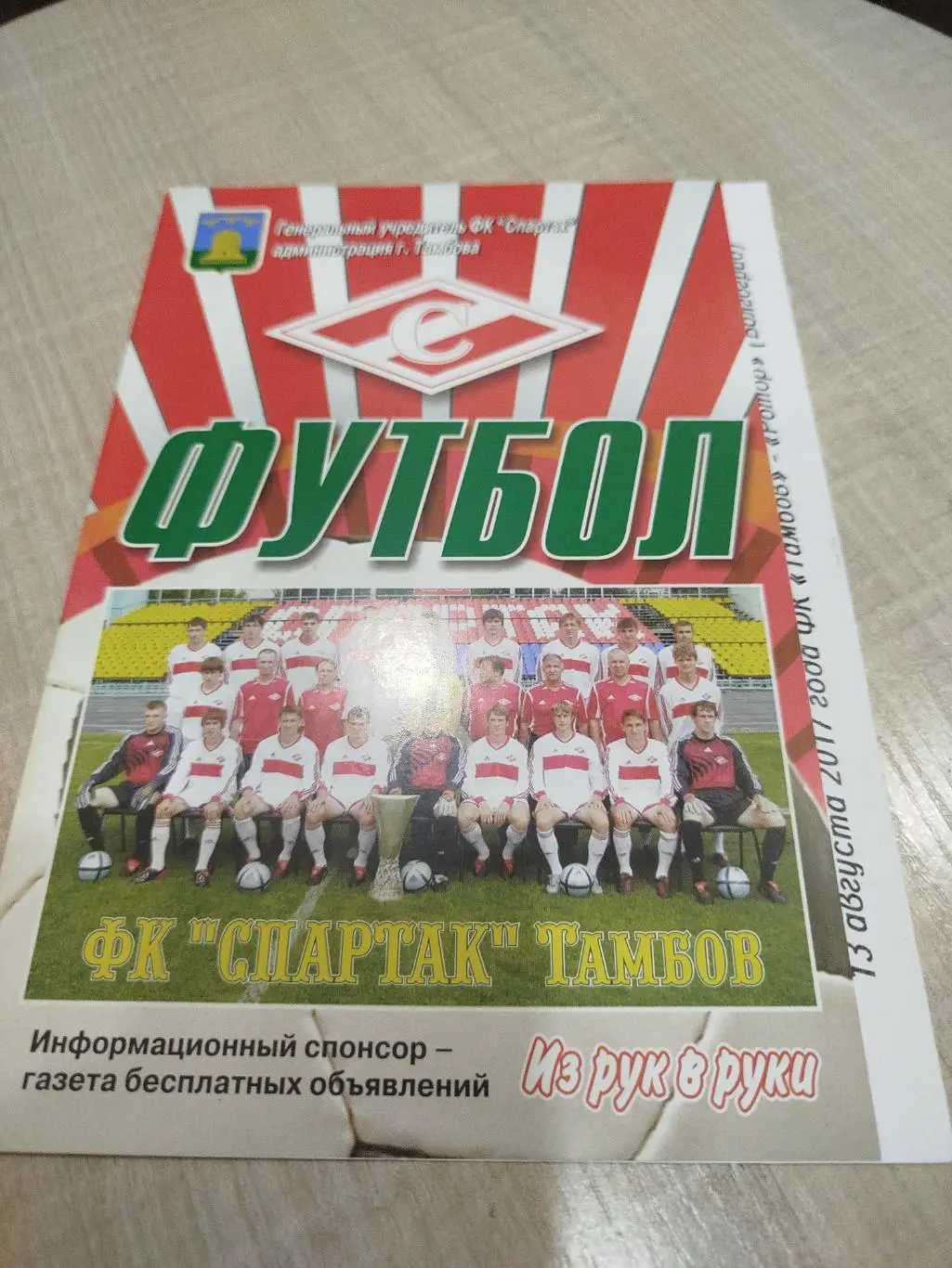 Тамбов - Ротор 2017 2-й вид