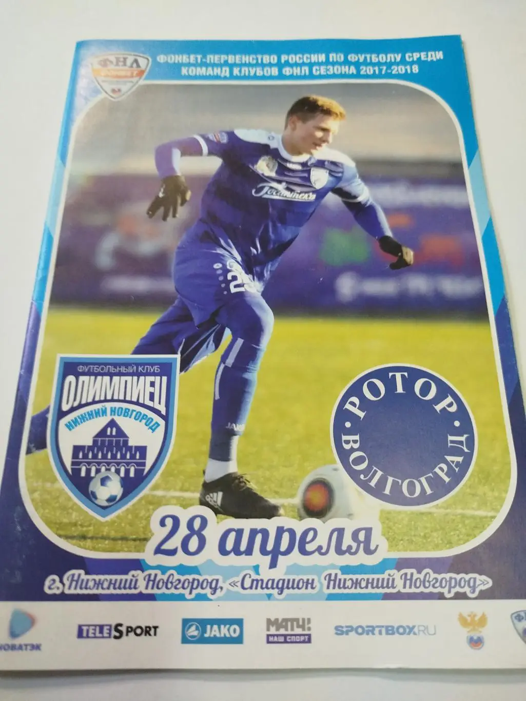 Олимпиец - Ротор 2018