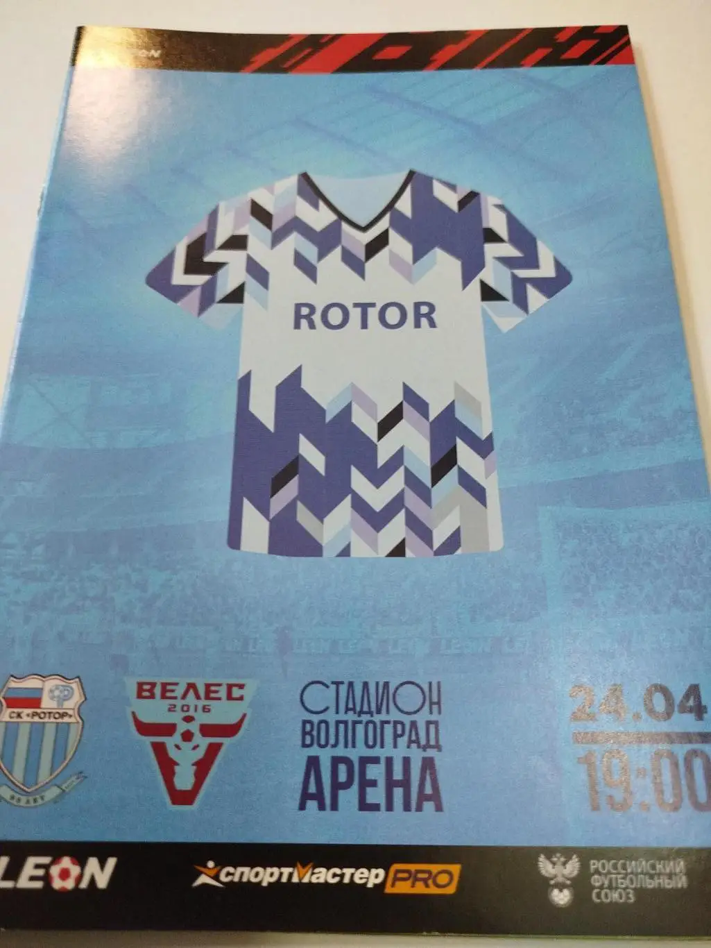 Ротор - Велес 2024