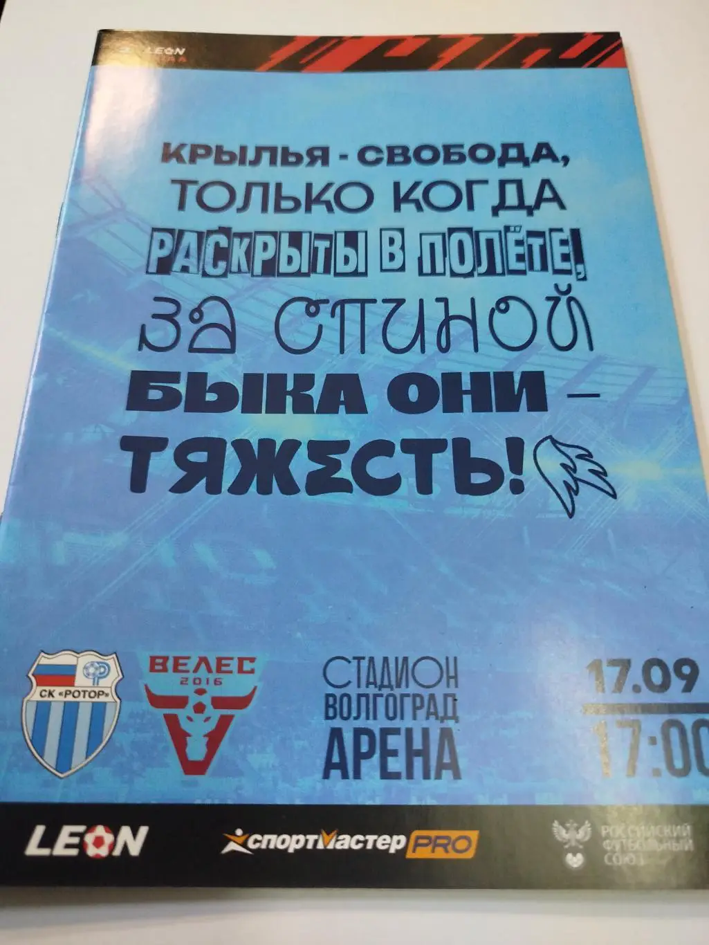 Ротор - Велес 2023