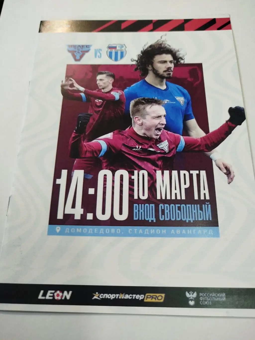 Велес - Ротор 2024