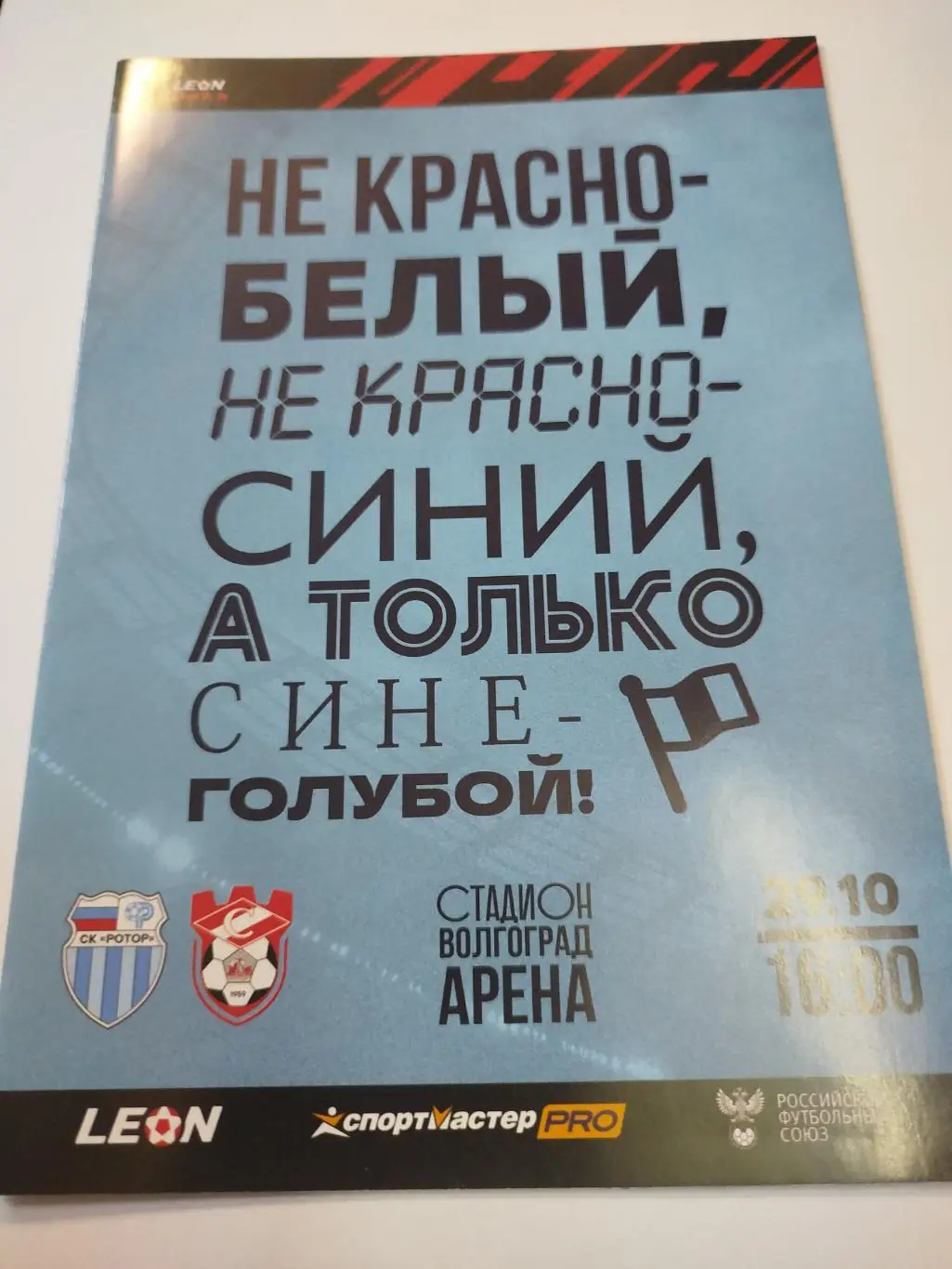 Ротор - Спартак Кострома 2023