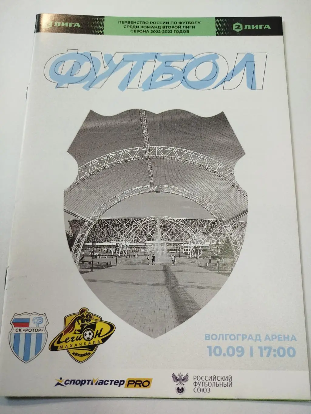 Ротор - Легион 2022