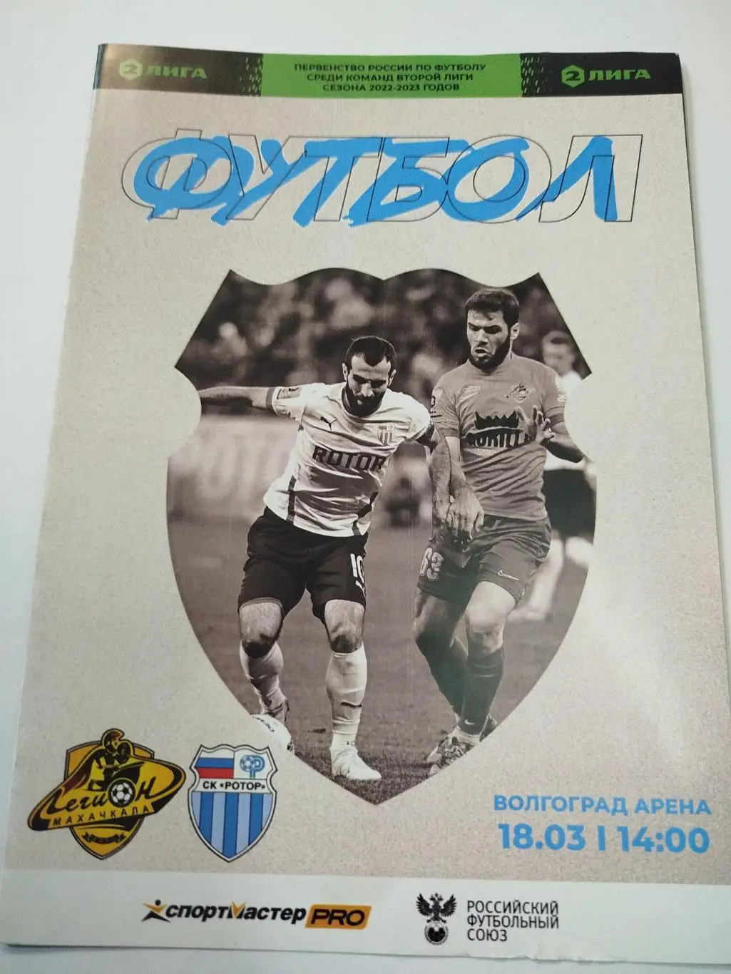 Легион - Ротор 2023