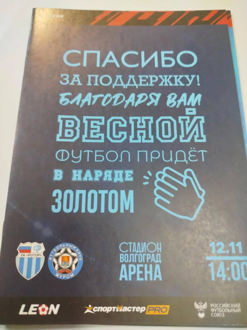 Ротор - Муром 2023