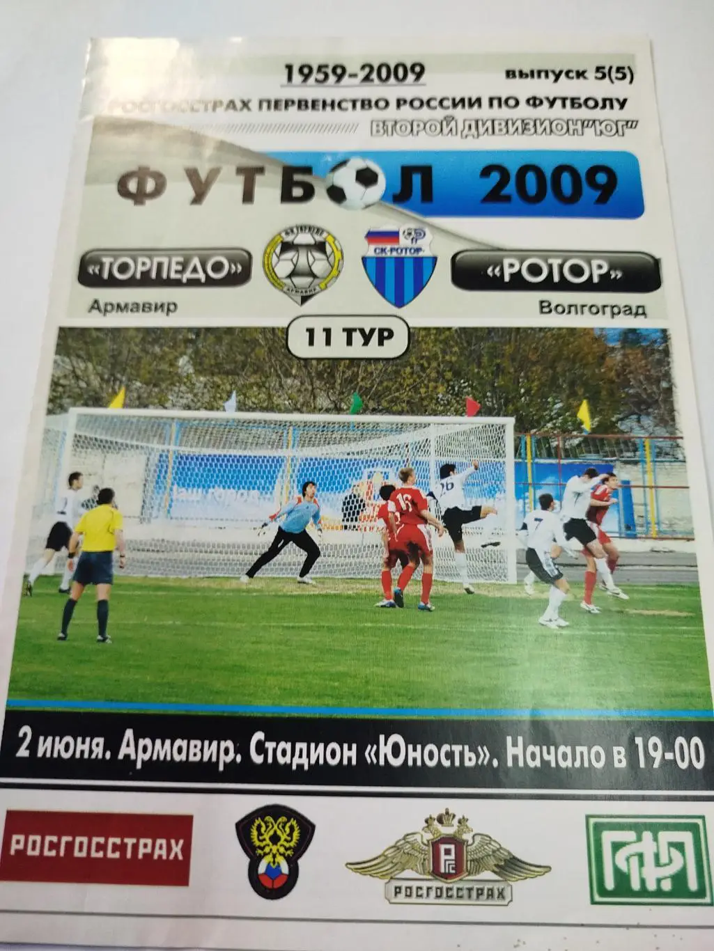 Торпедо Армавир - Ротор 2009