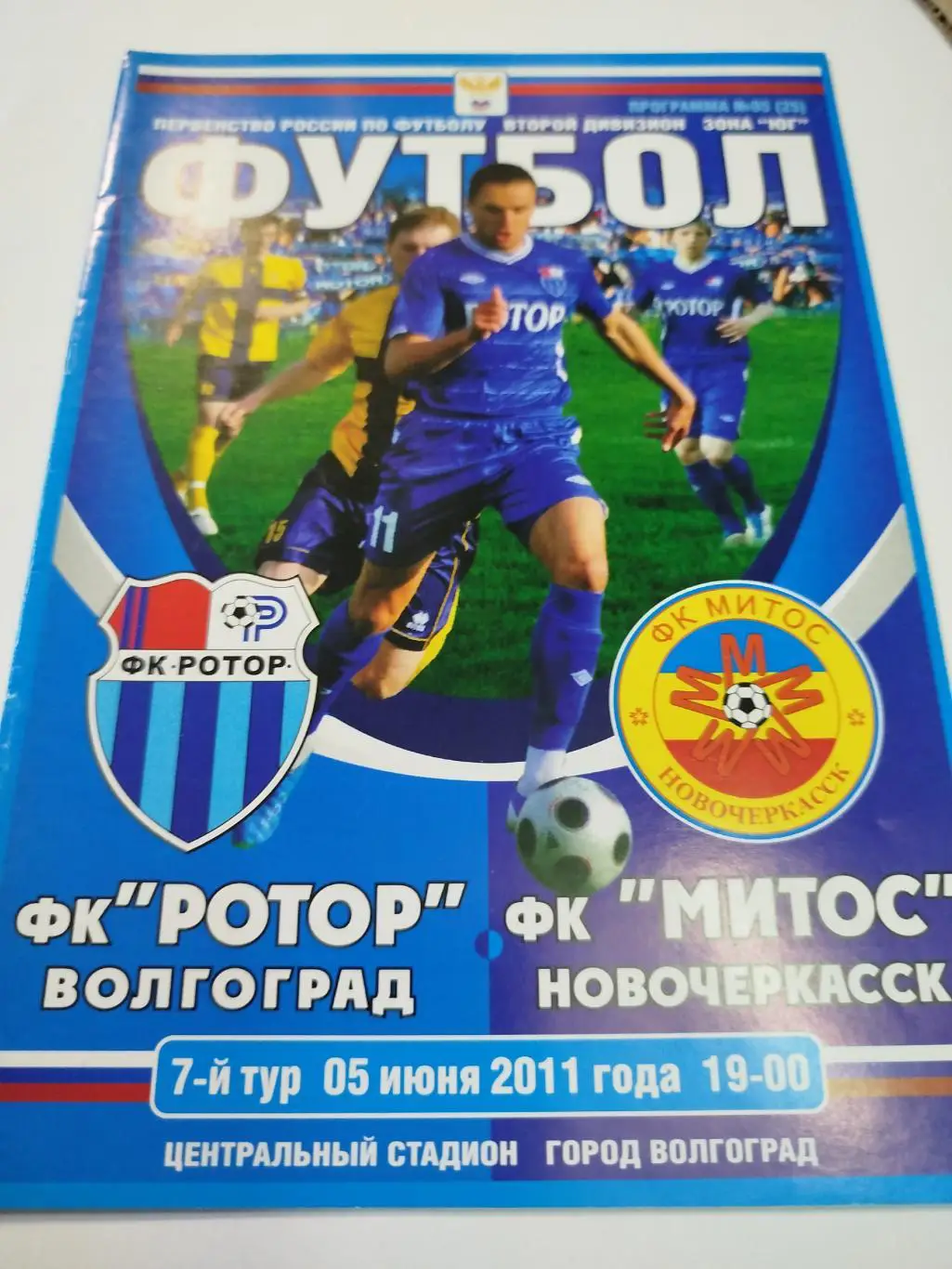 Ротор - МИТОС 2011