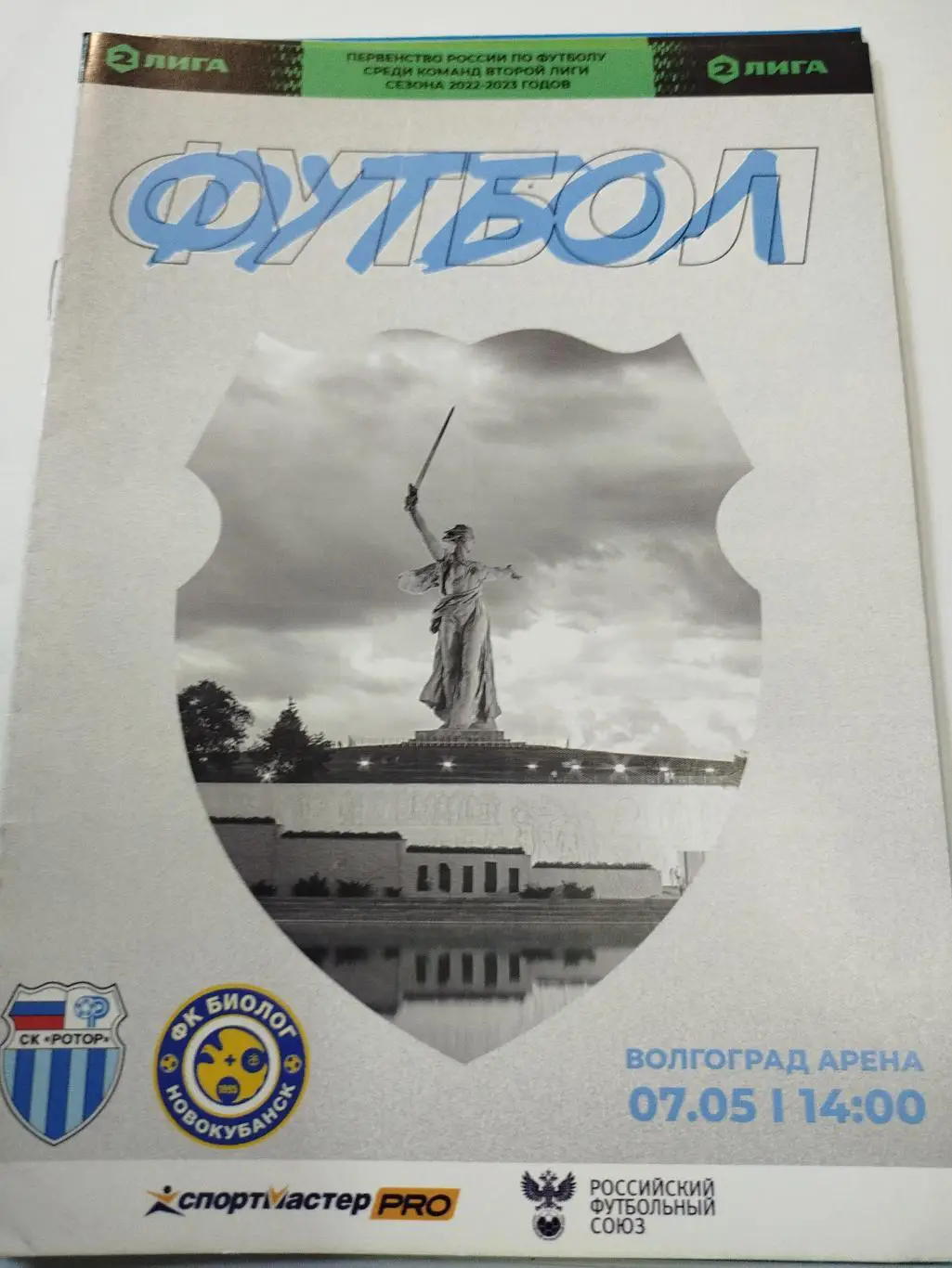 Ротор - Биолог 2023