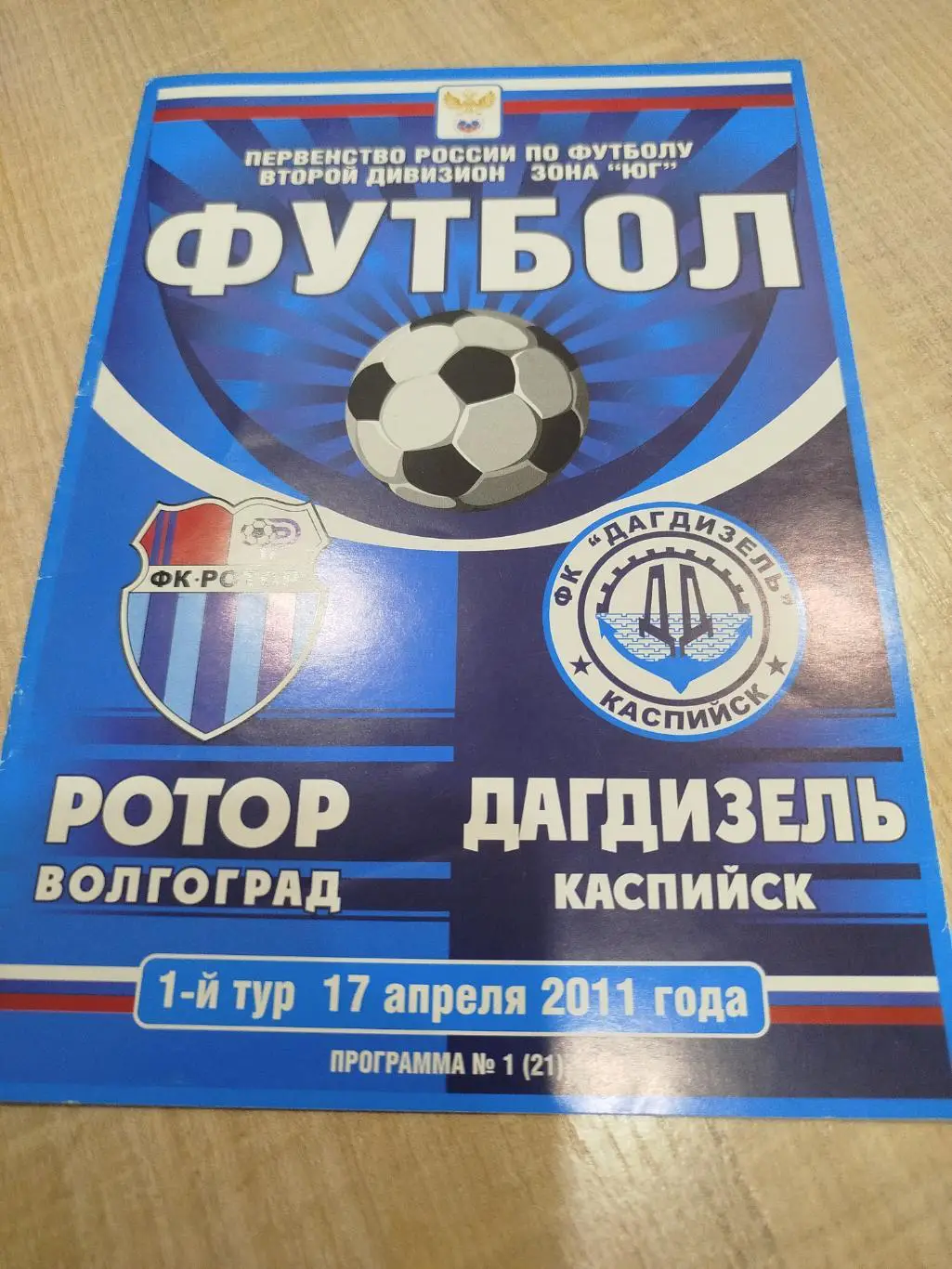 Ротор - Дагдизель 2011