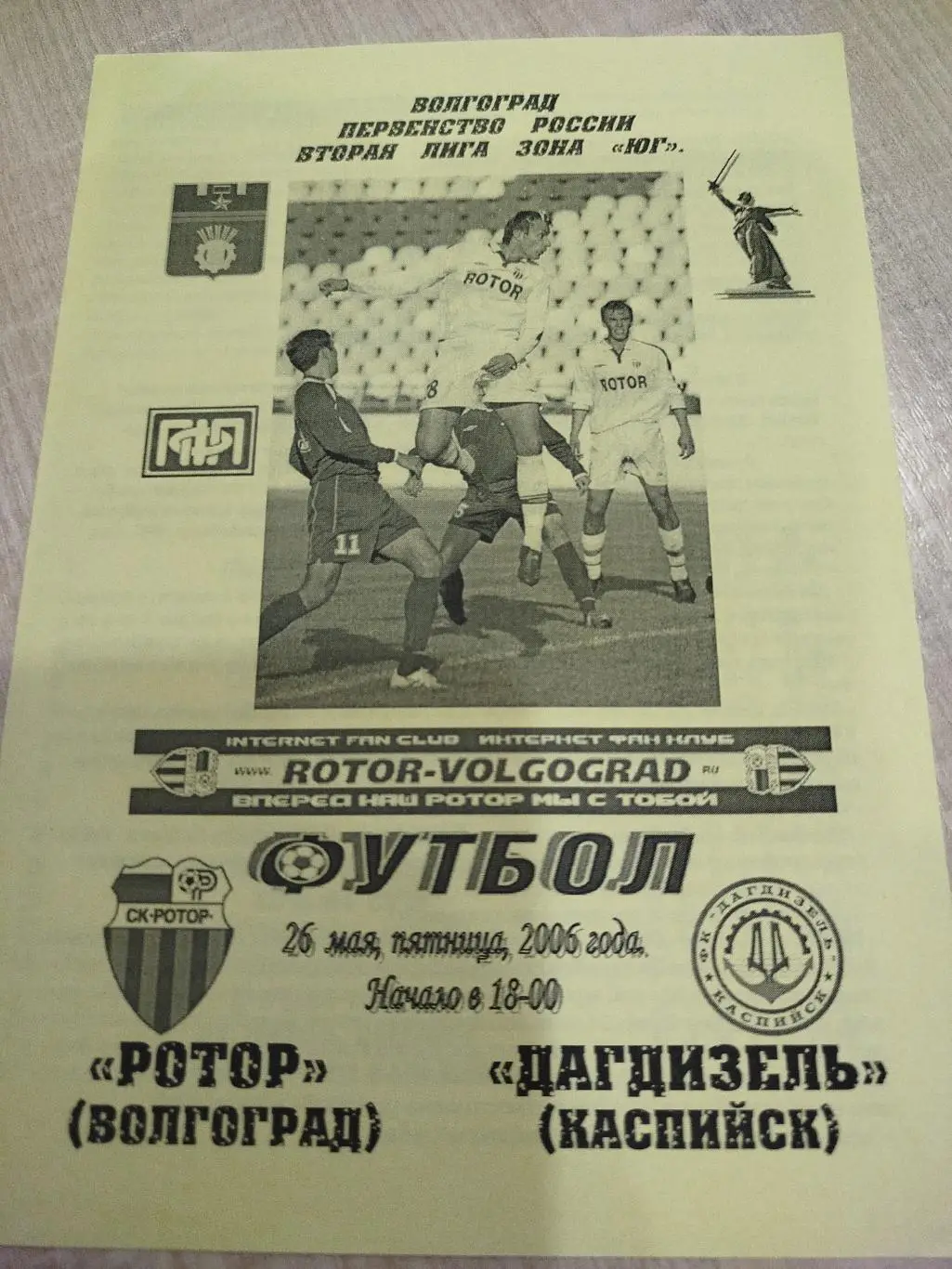 Ротор - Дагдизель 2006 авторская