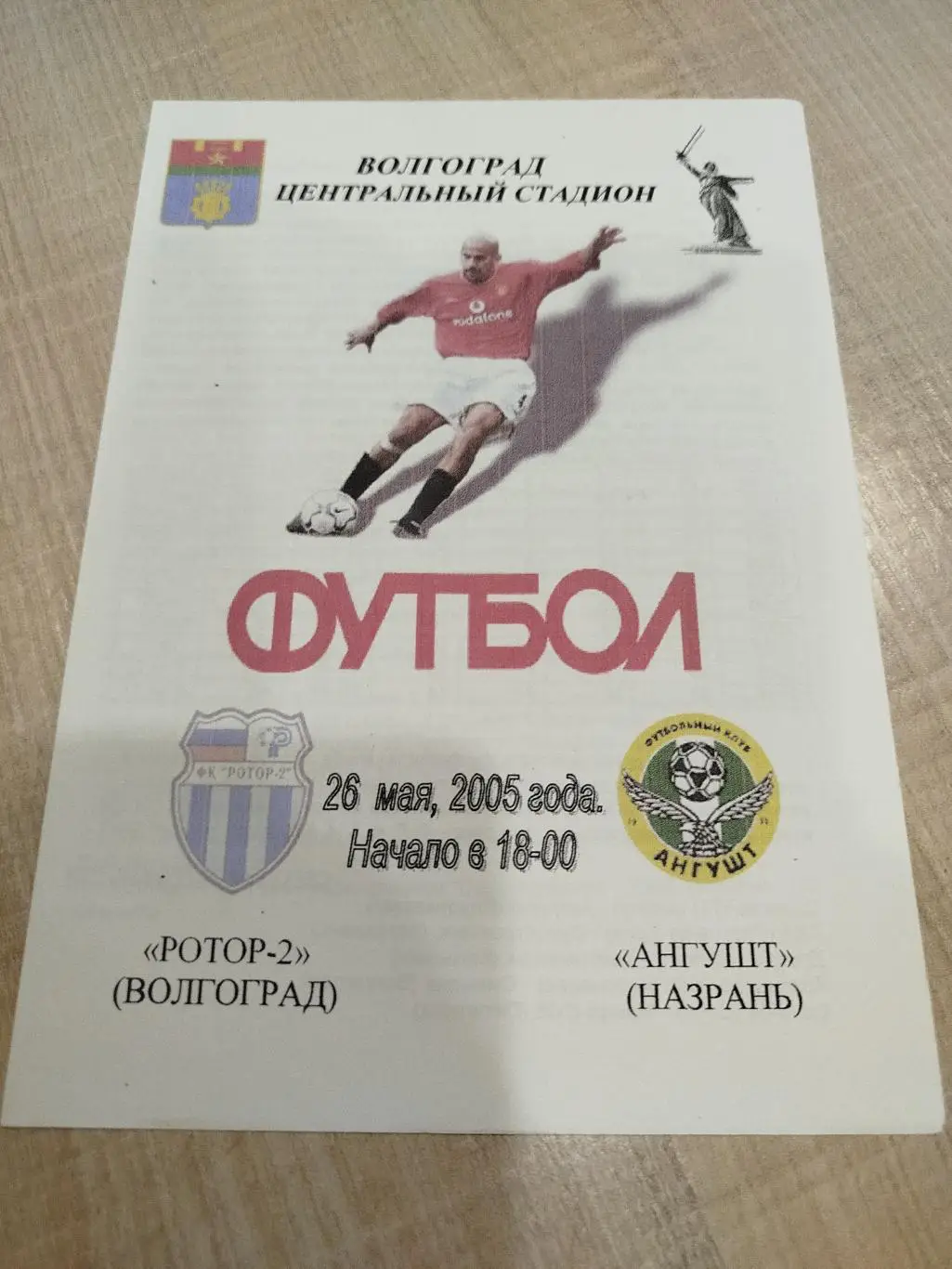 Ротор - Ангушт 2005 авторская