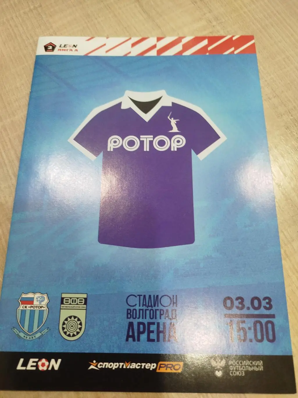 Ротор -Уфа 2024