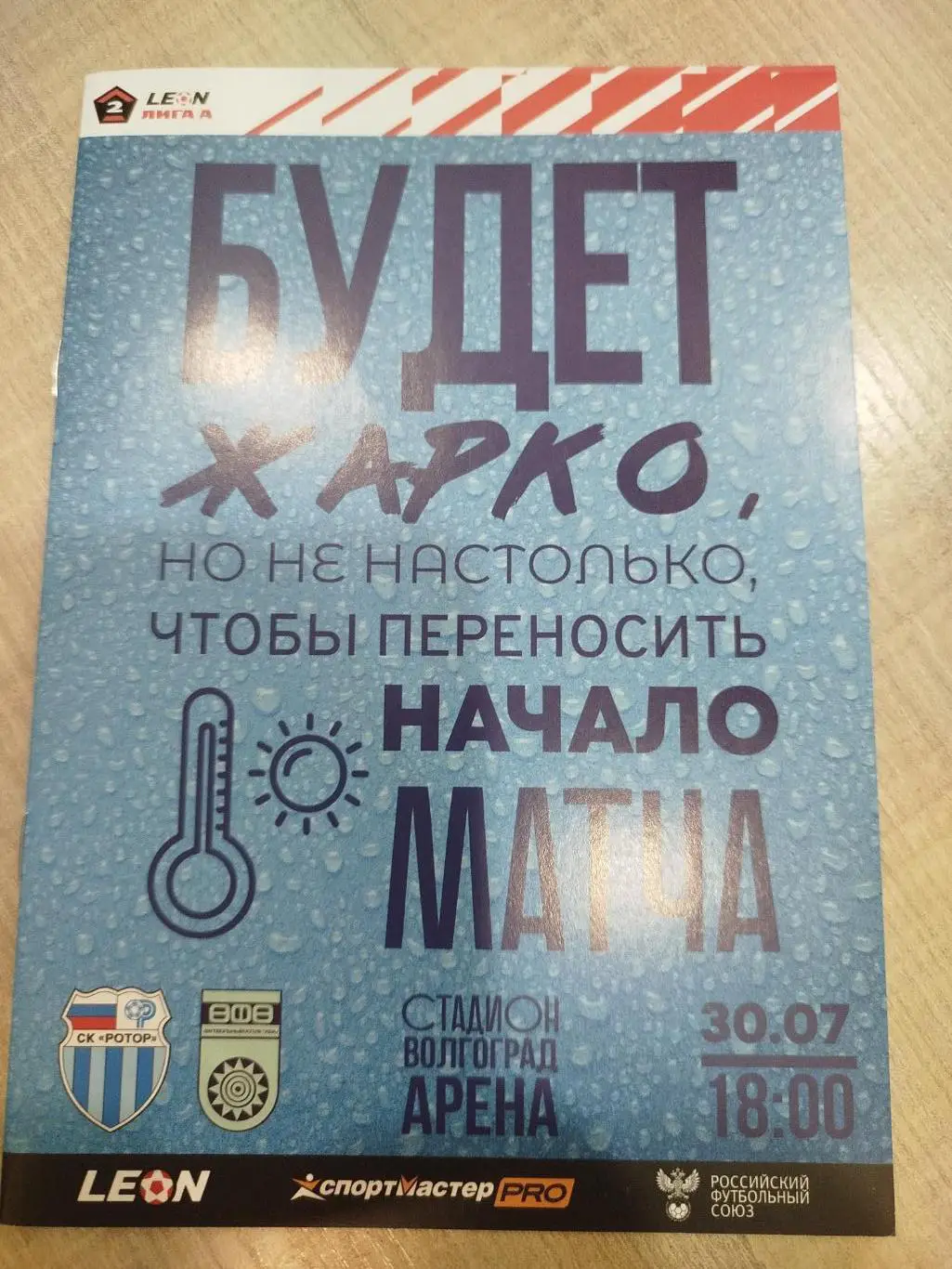 Ротор - Уфа 2023