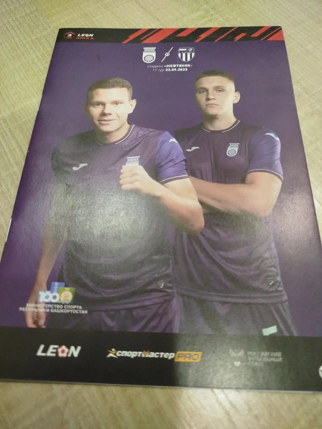 Уфа - Ротор 2023