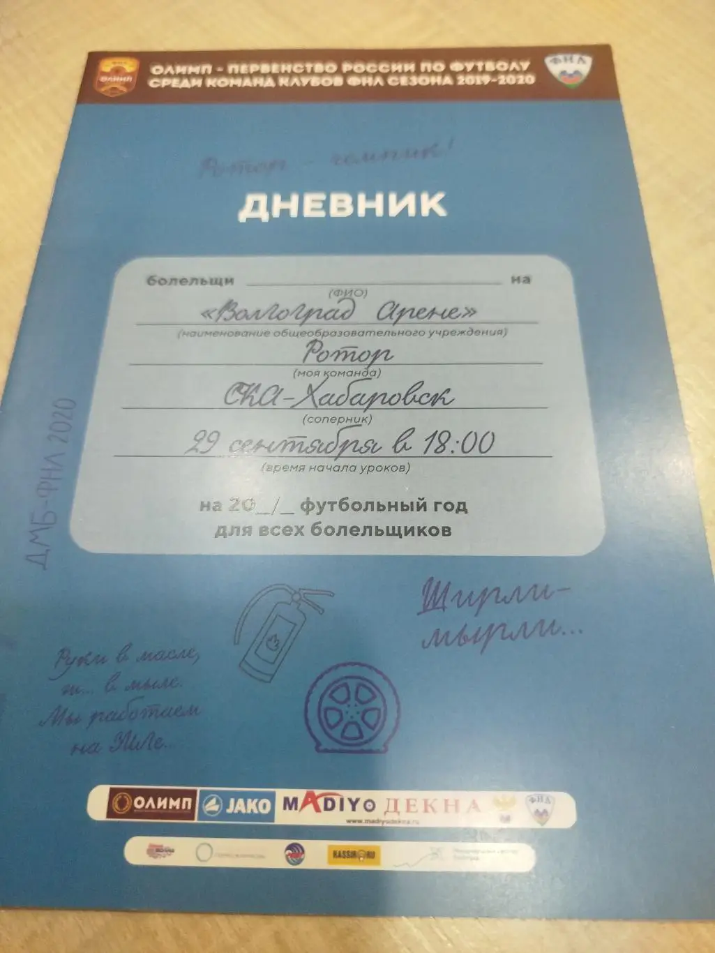 Ротор - СКА Хабаровск 2019