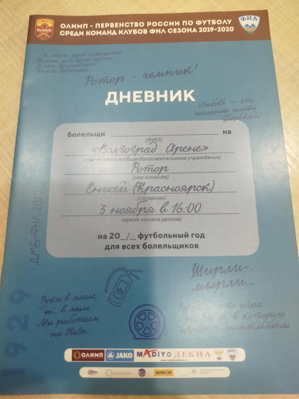 Ротор - Енисей 2019