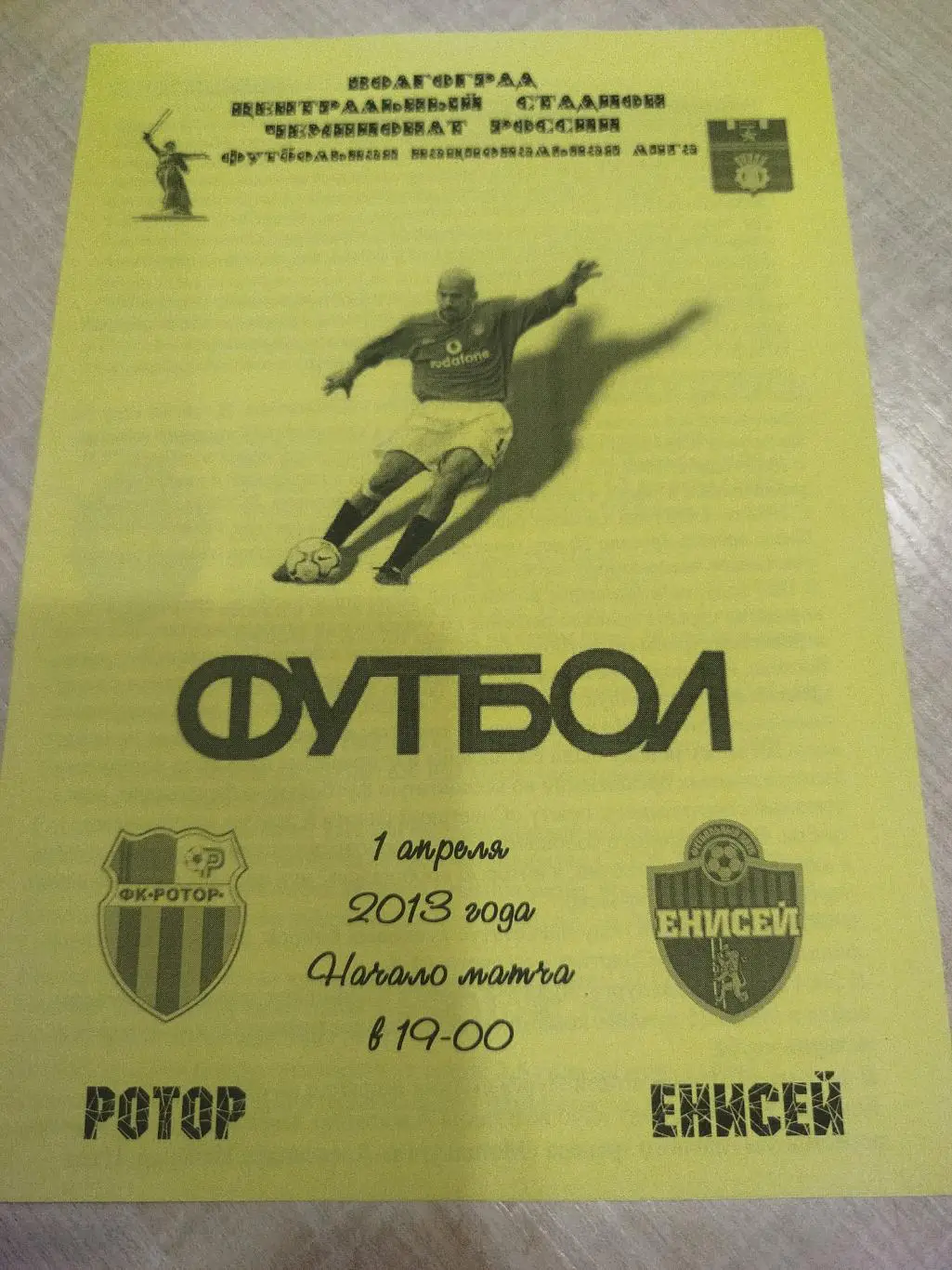 Ротор - Енисей 2013 авторская